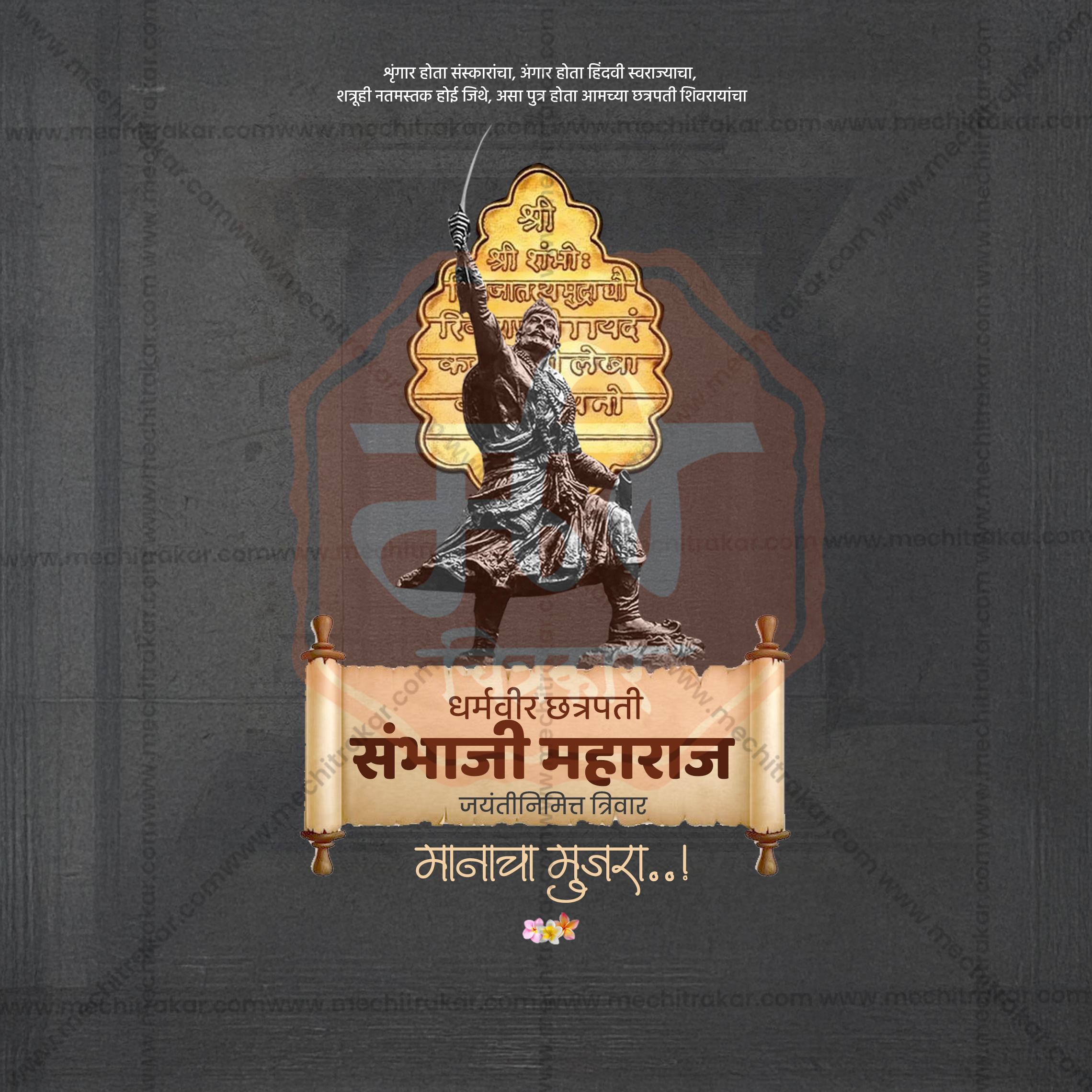 Chhatrapati Sambhaji Maharaj Jayanti | 30 Social Media Design Templates in Marathi | Editable PSD for Designers | By Me Chitrakar |  SMD2026/M/CSHMJ-Bundle No.1
