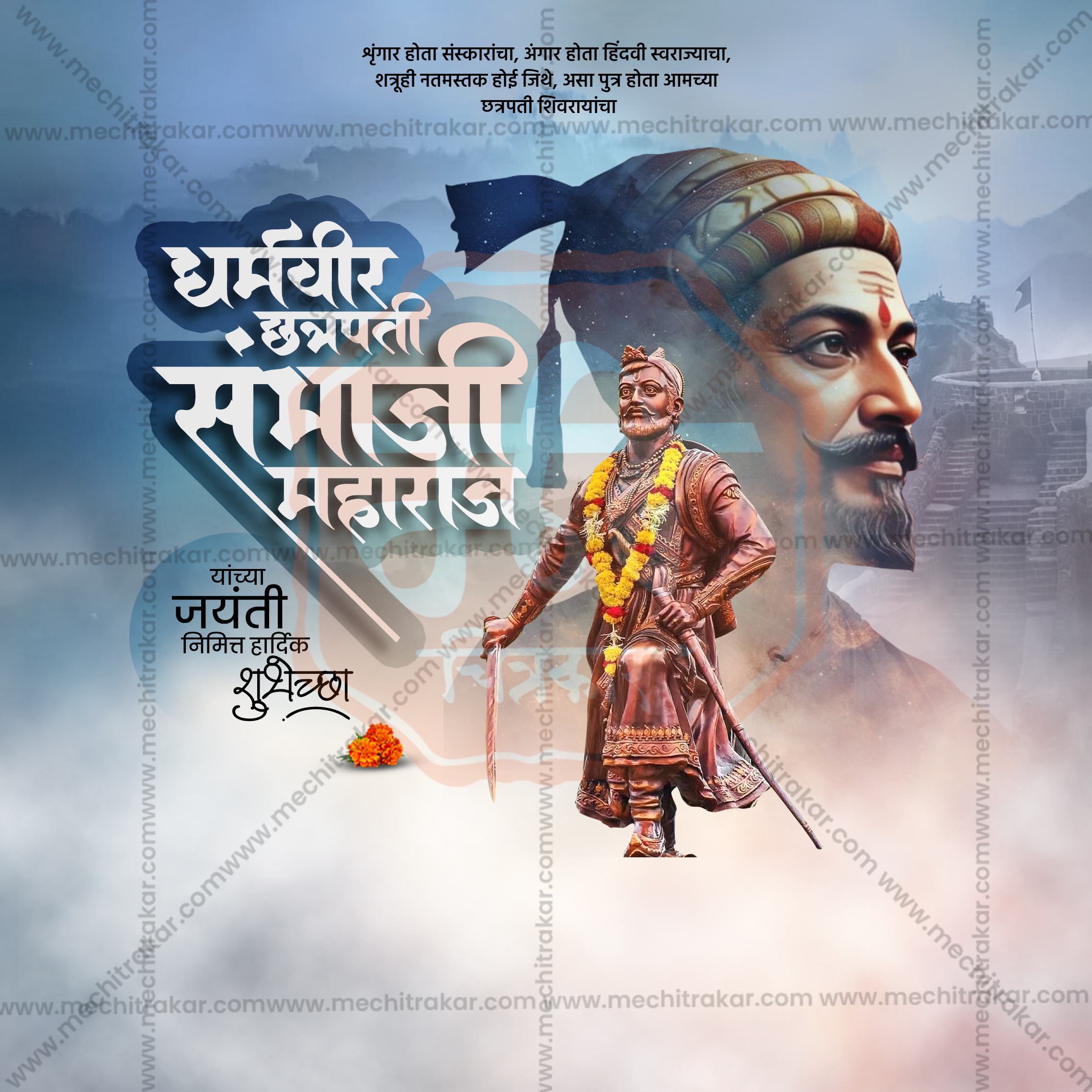 Chhatrapati Sambhaji Maharaj Jayanti | 30 Social Media Design Templates in Marathi | Editable PSD for Designers | By Me Chitrakar |  SMD2026/M/CSHMJ-Bundle No.1