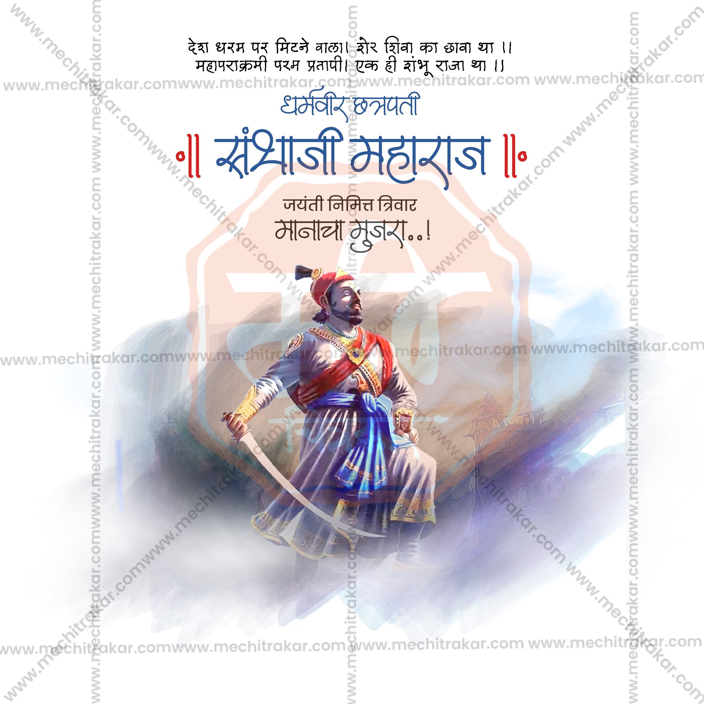 Sambhaji Maharaj Jayanti 2026 Marathi Post Template for Designers