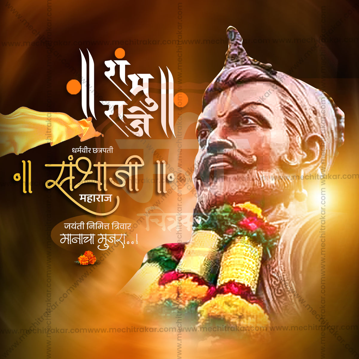 Editable PSD Template for Sambhaji Maharaj Jayanti Greetings in Marathi