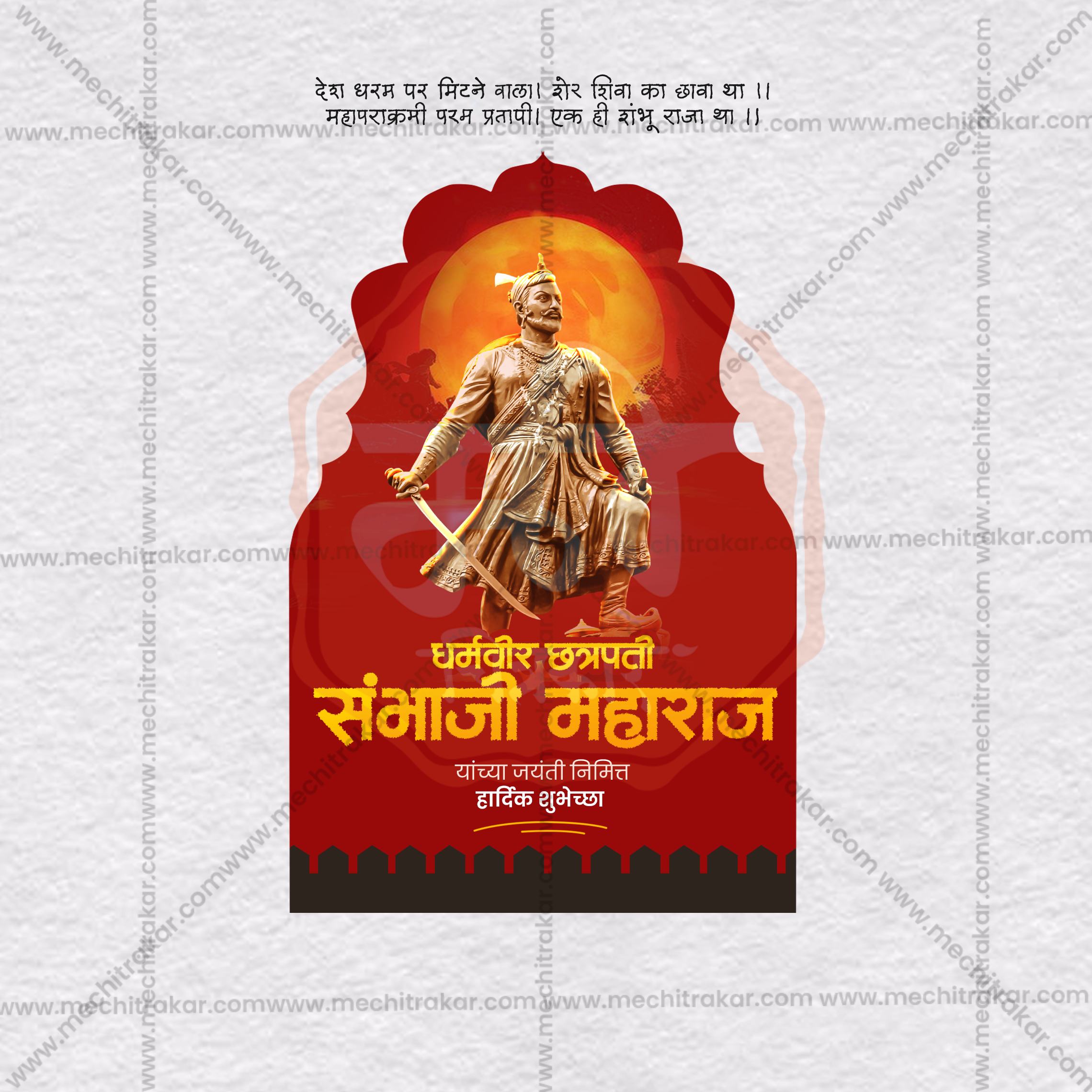 Sambhaji Jayanti Creative Banner Design PSD Me Chitrakar