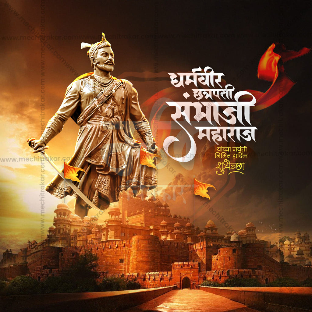Chhatrapati Sambhaji Maharaj Jayanti | 30 Social Media Design Templates in Marathi | Editable PSD for Designers | By Me Chitrakar |  SMD2026/M/CSHMJ-Bundle No.1