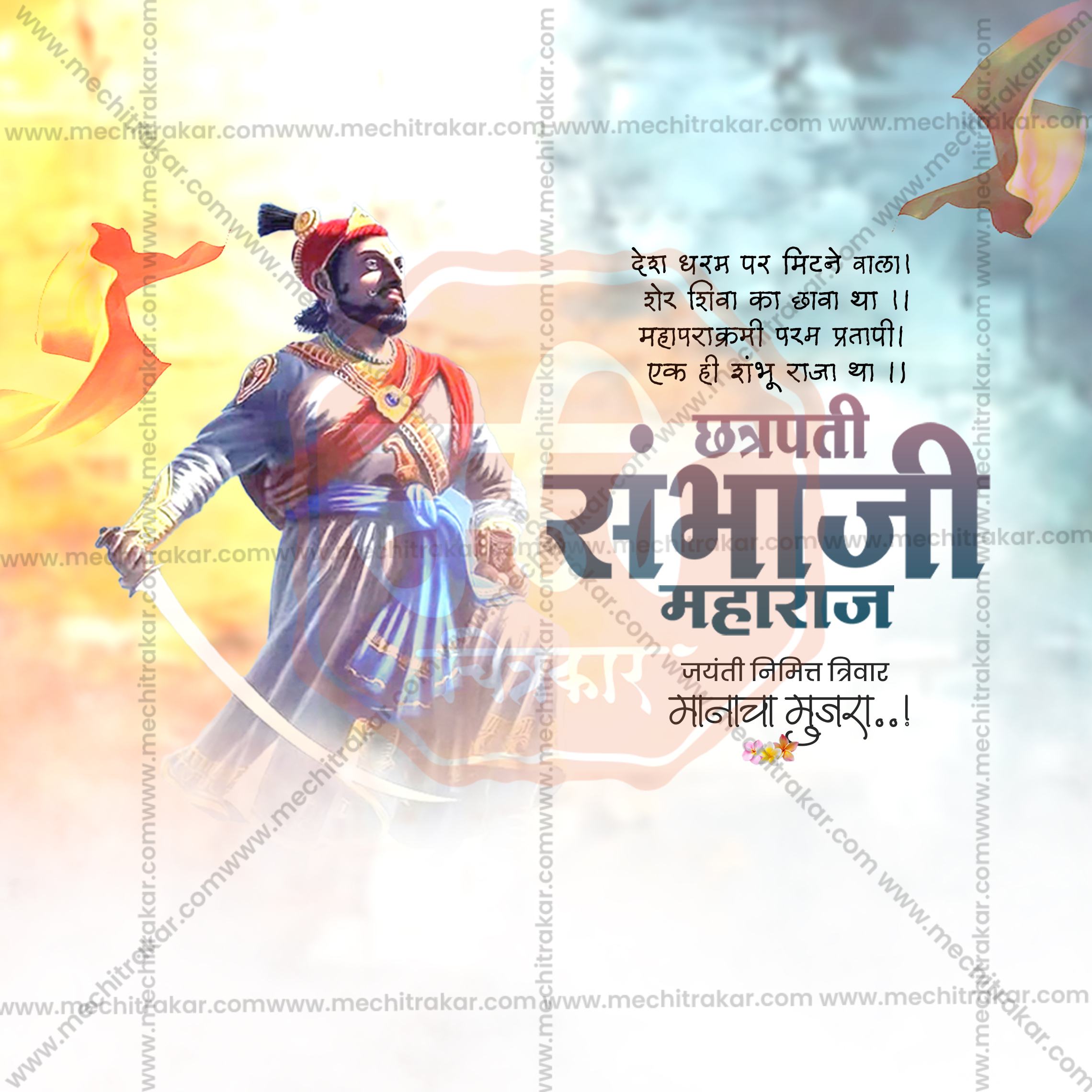 Layered Photoshop File for Sambhaji Maharaj Marathi Post SMD2026