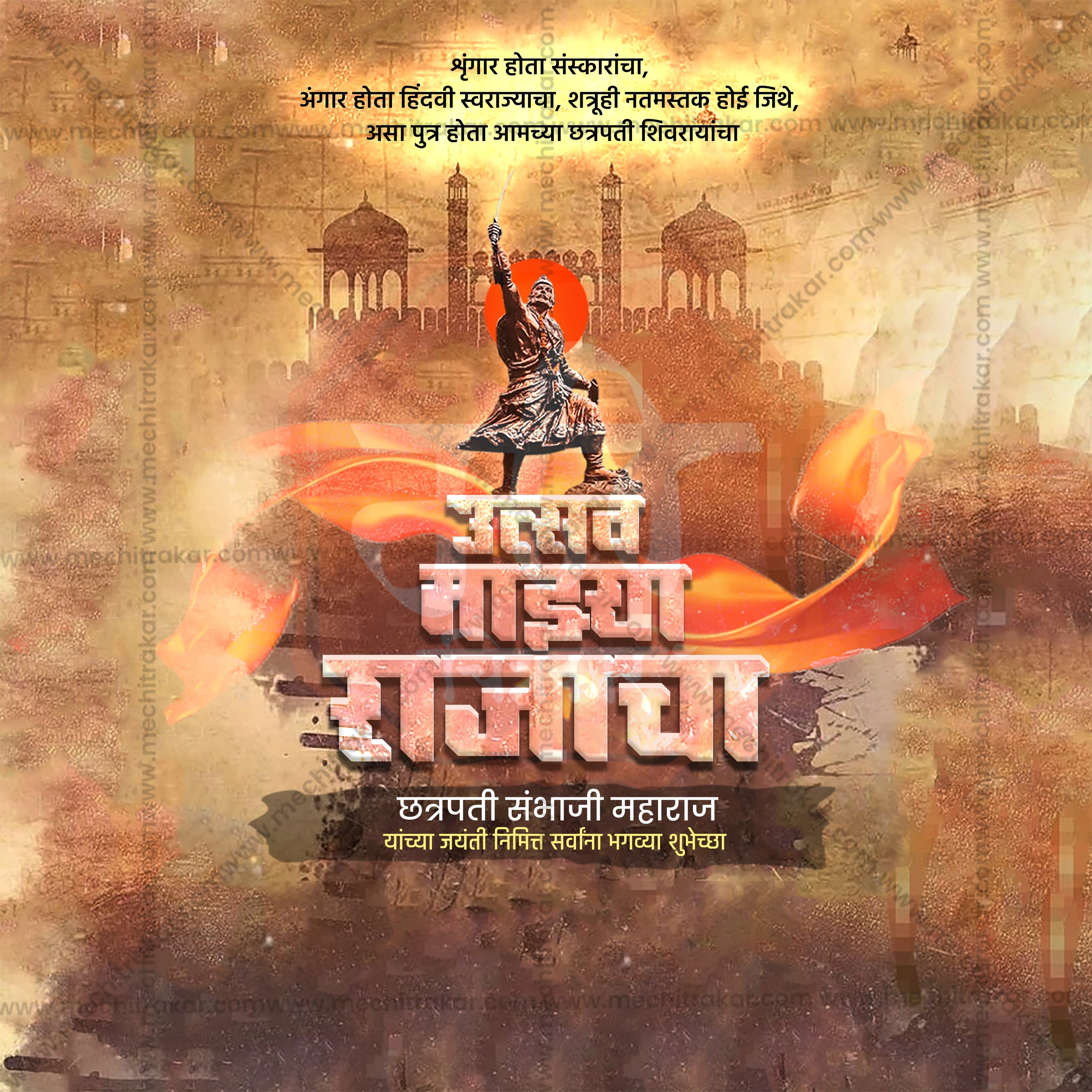 Marathi Graphic Design Template for Chhatrapati Sambhaji Maharaj