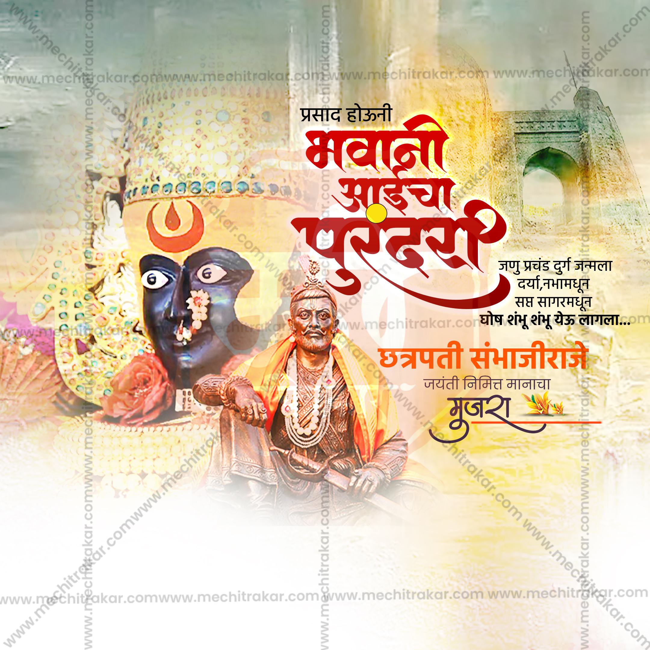 Chhatrapati Sambhaji Maharaj Jayanti | 30 Social Media Design Templates in Marathi | Editable PSD for Designers | By Me Chitrakar |  SMD2026/M/CSHMJ-Bundle No.1