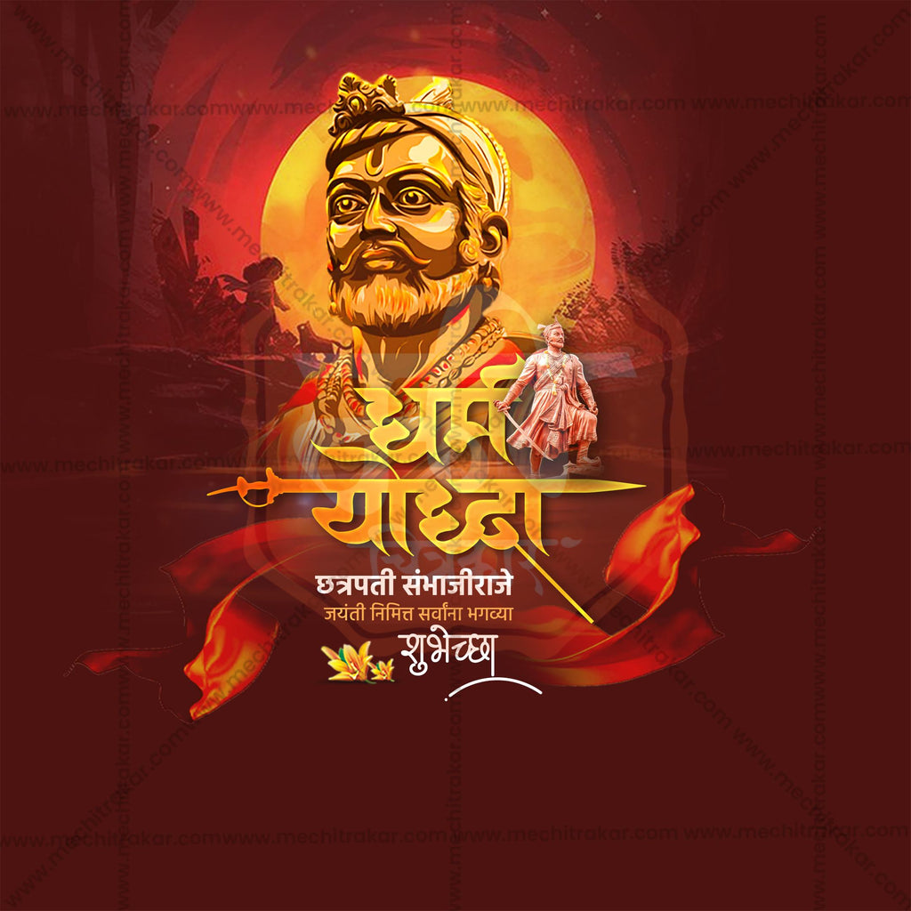 Chhatrapati Sambhaji Maharaj Jayanti | 30 Social Media Design Templates in Marathi | Editable PSD for Designers | By Me Chitrakar |  SMD2026/M/CSHMJ-Bundle No.1