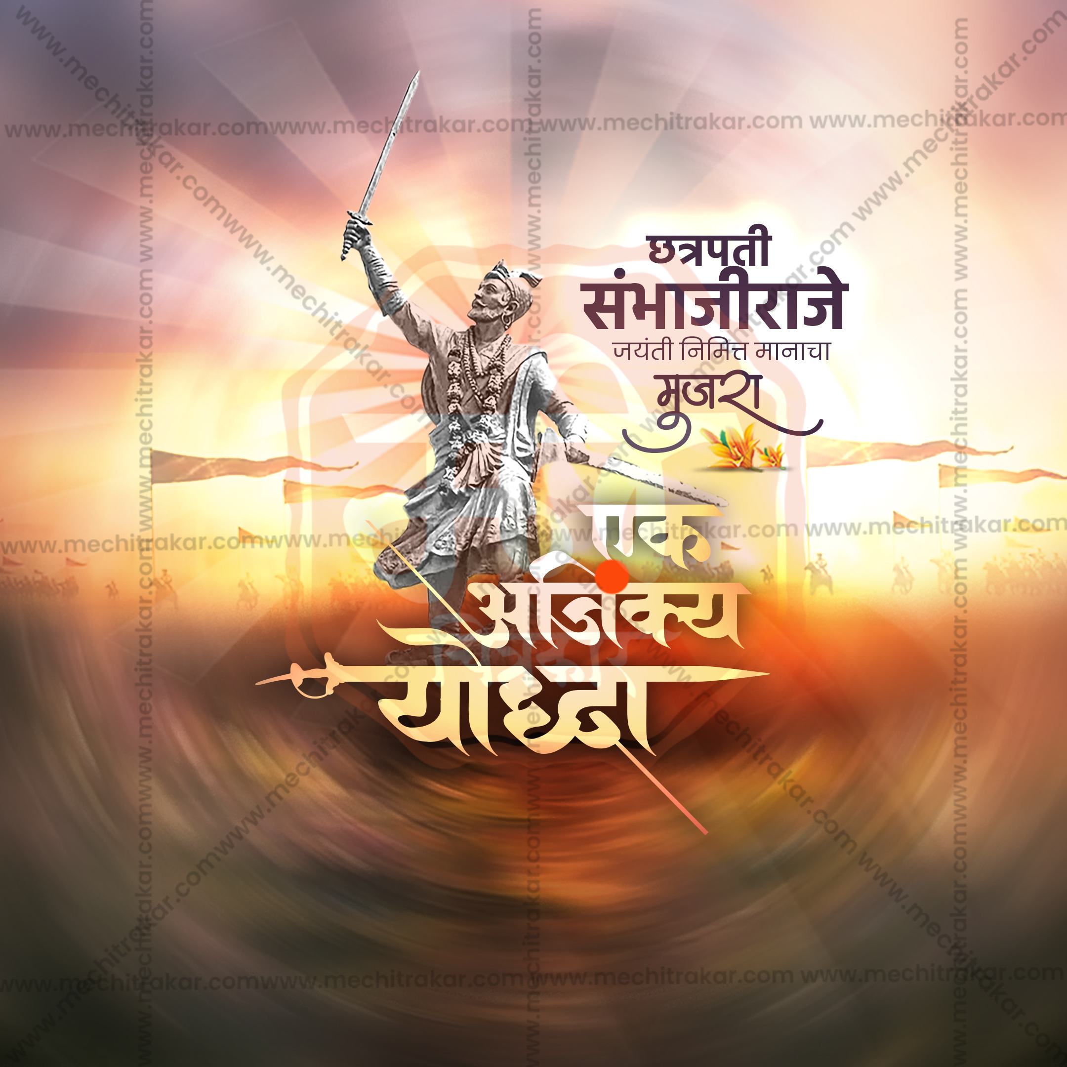 Sambhaji Maharaj Jayanti Social Media Post for Creative Agencies