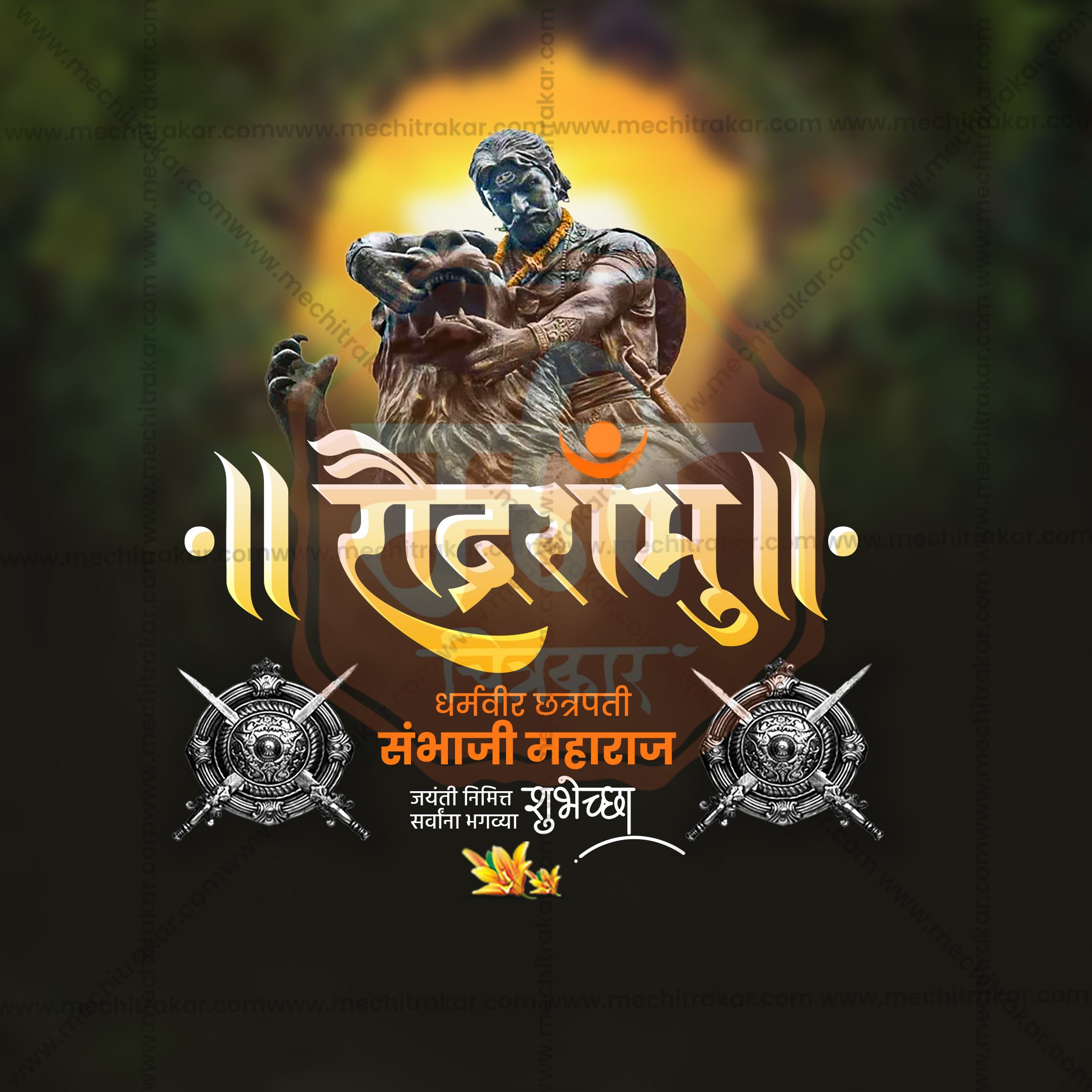 Chhatrapati Sambhaji Maharaj Jayanti | 30 Social Media Design Templates in Marathi | Editable PSD for Designers | By Me Chitrakar |  SMD2026/M/CSHMJ-Bundle No.1
