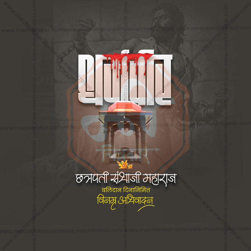 Professional Marathi banner for Chhatrapati Sambhaji Maharaj Balidan Din.