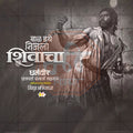 Me Chitrakar Sambhaji Maharaj digital marketing agency bundle.