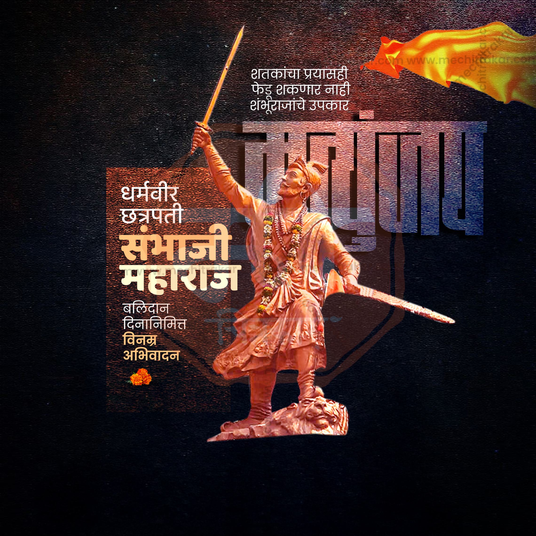 Create stunning Balidan Din banners in minutes. Our Marathi PSD templates are built for professional designers and marketing agencies.