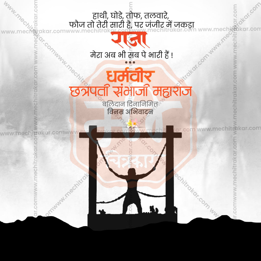 Dharmaveer Sambhaji Maharaj Marathi calligraphy post.