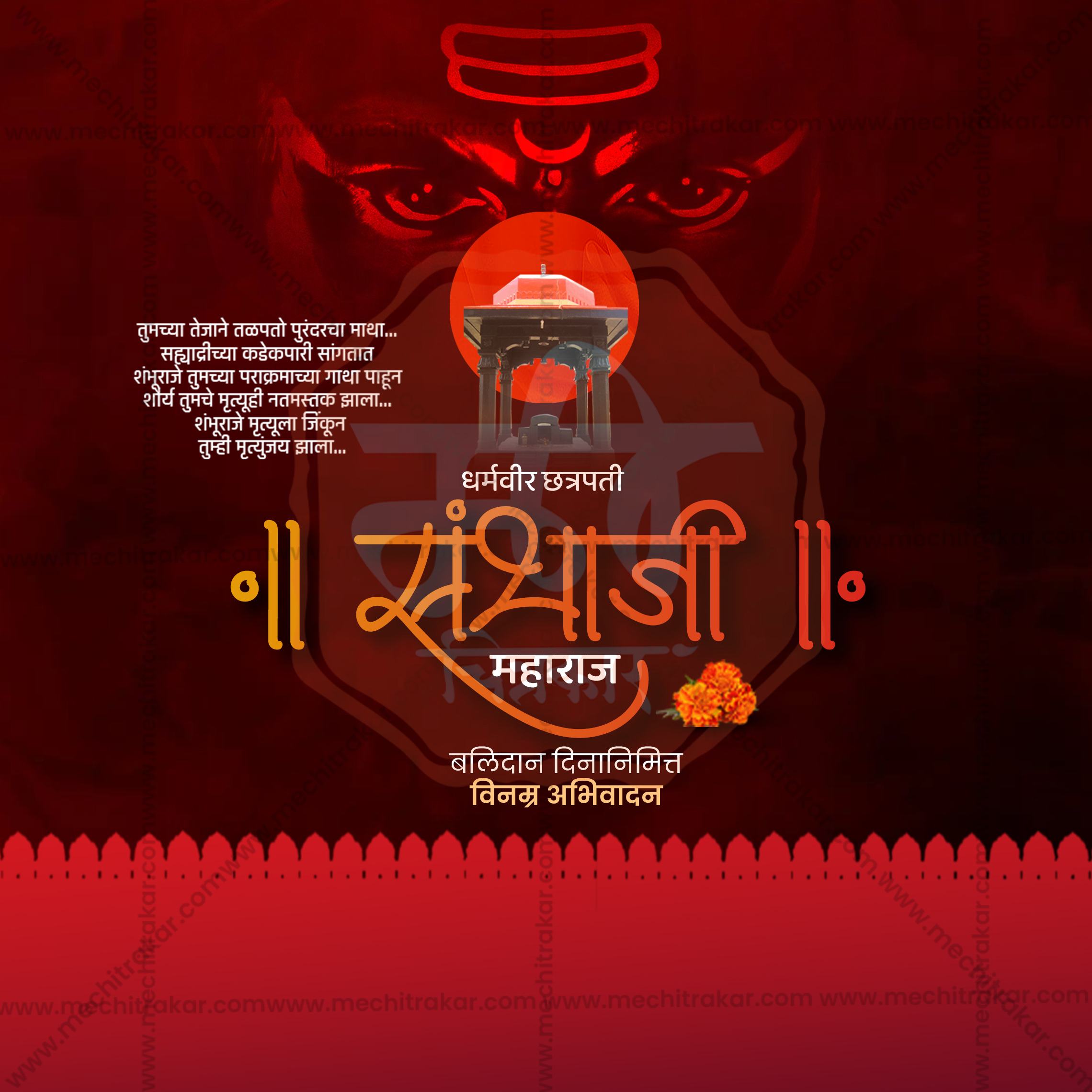 Premium layered PSD for Sambhaji Maharaj Balidan Din greetings.