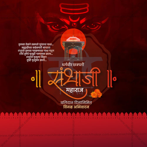 Premium layered PSD for Sambhaji Maharaj Balidan Din greetings.