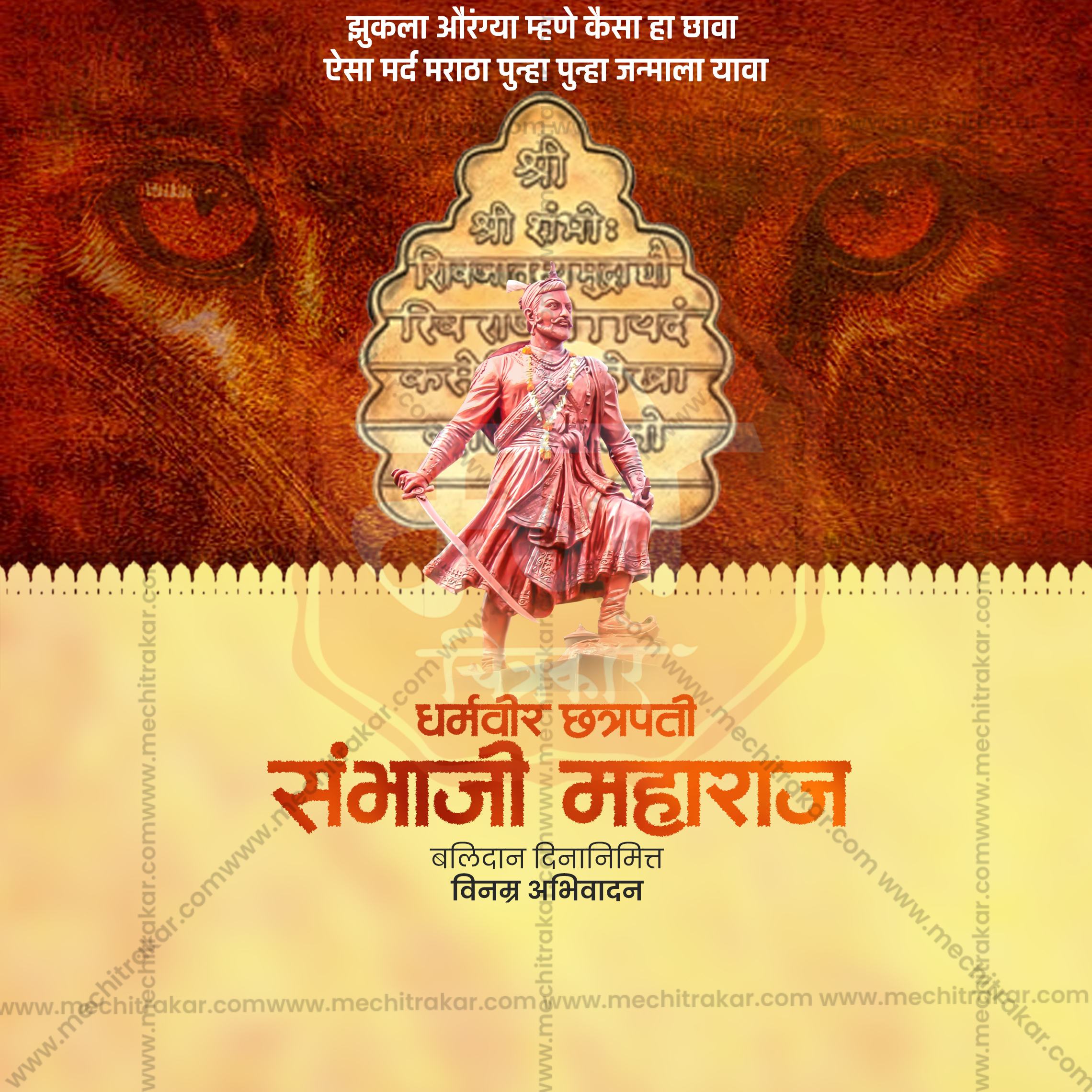 Chhatrapati Sambhaji Maharaj portrait high-resolution graphic.