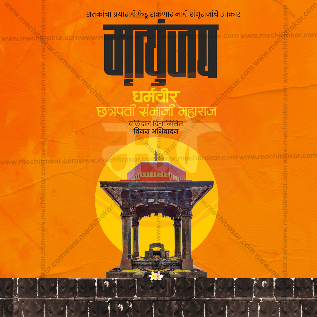 Me Chitrakar exclusive Balidan Din branding assets.