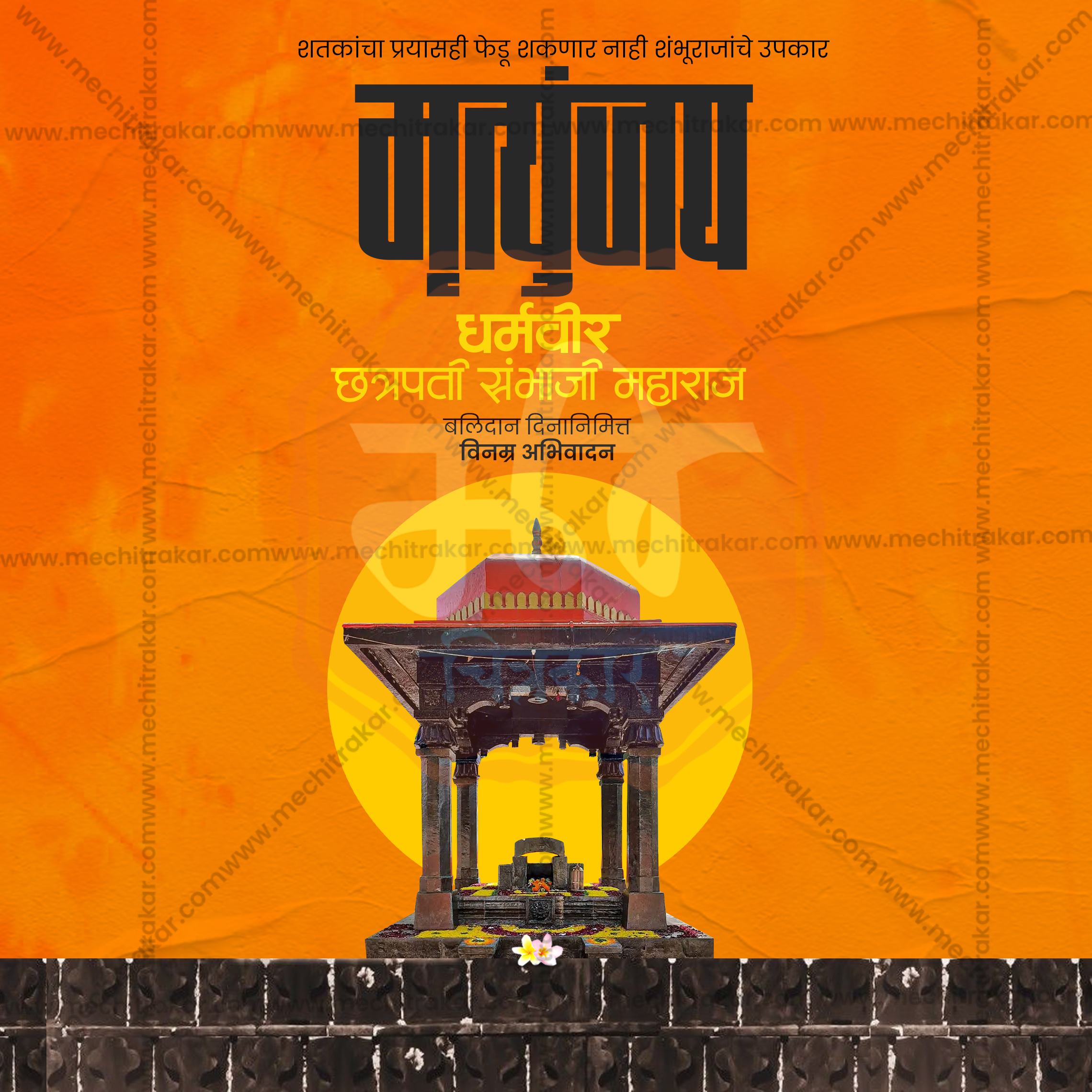 Me Chitrakar exclusive Balidan Din branding assets.