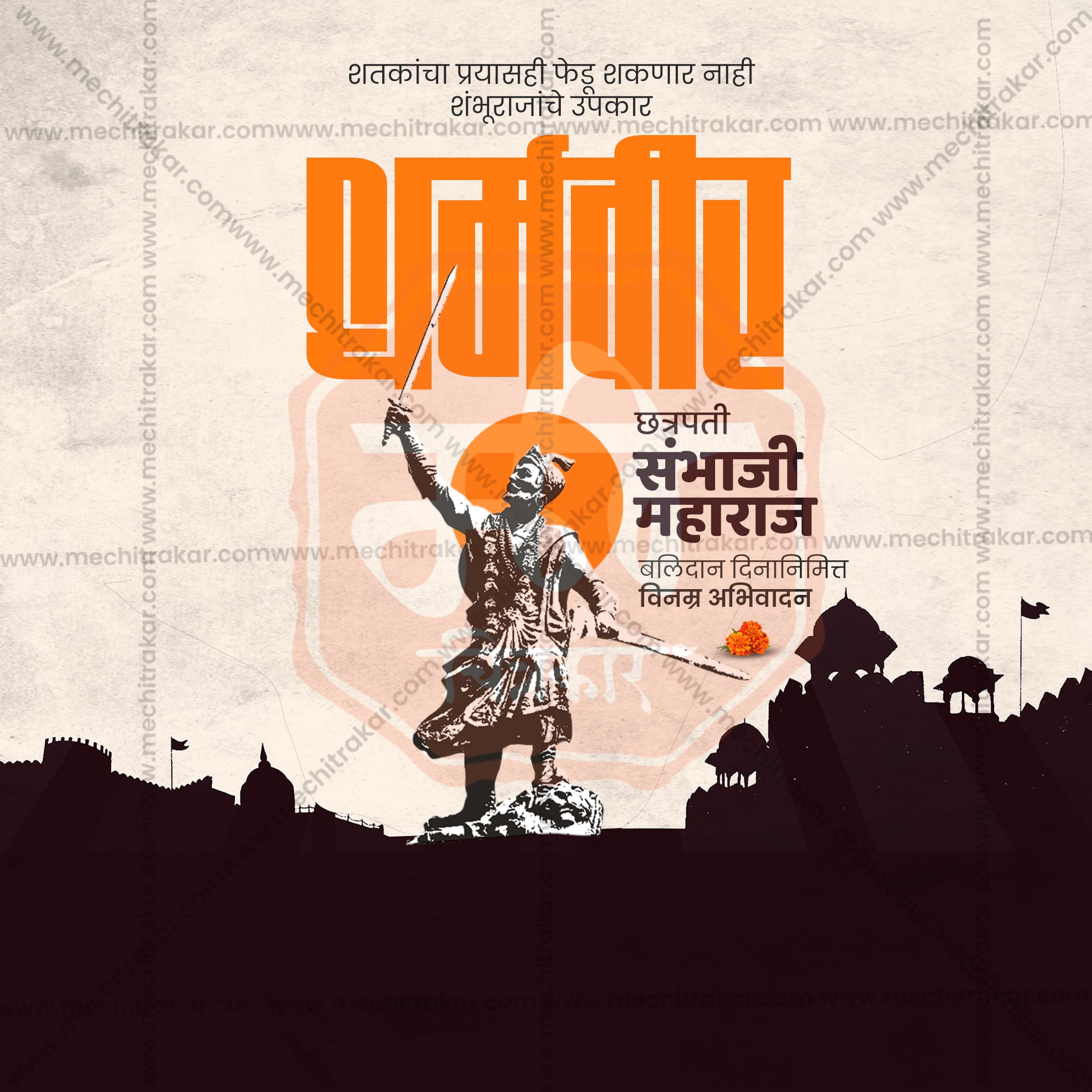 Sambhaji Maharaj Tulapur Balidan Din social media post PSD.