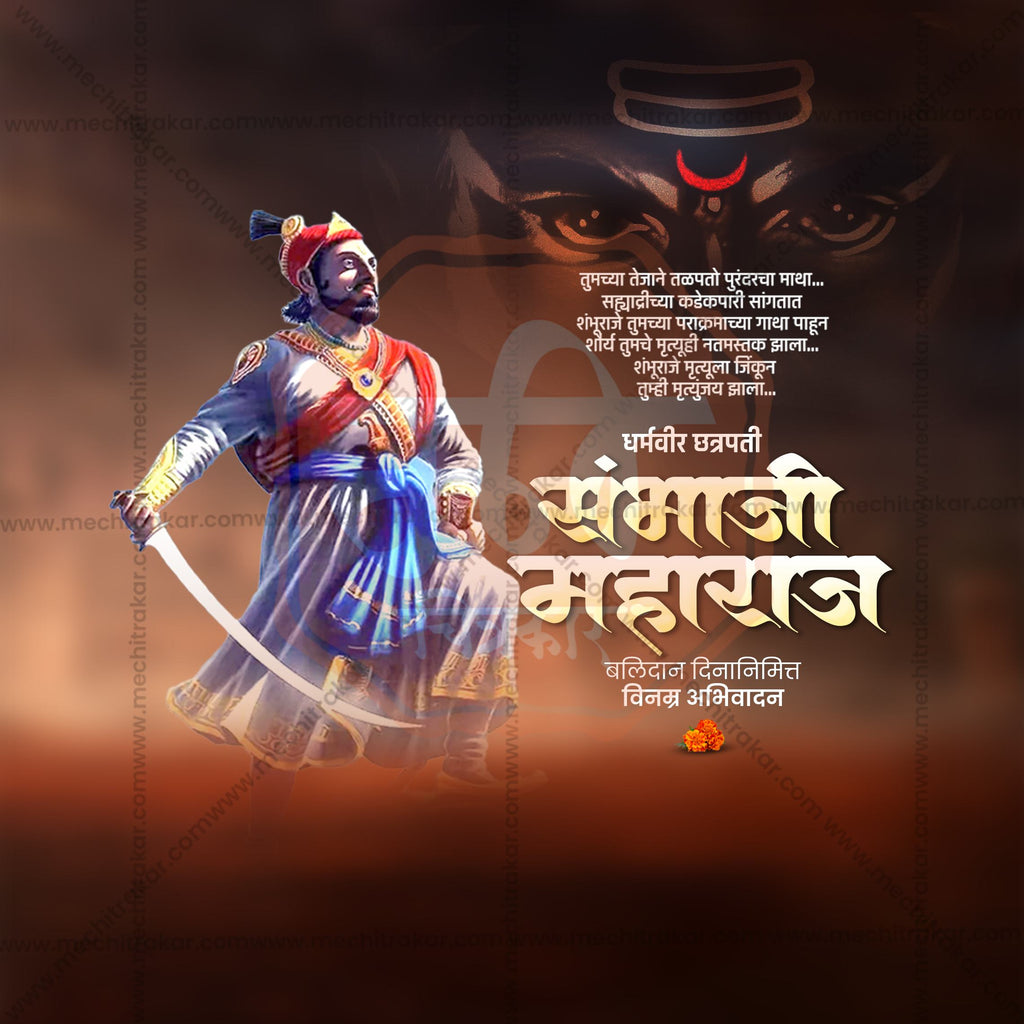 High-fidelity Sambhaji Maharaj Marathi design resource.