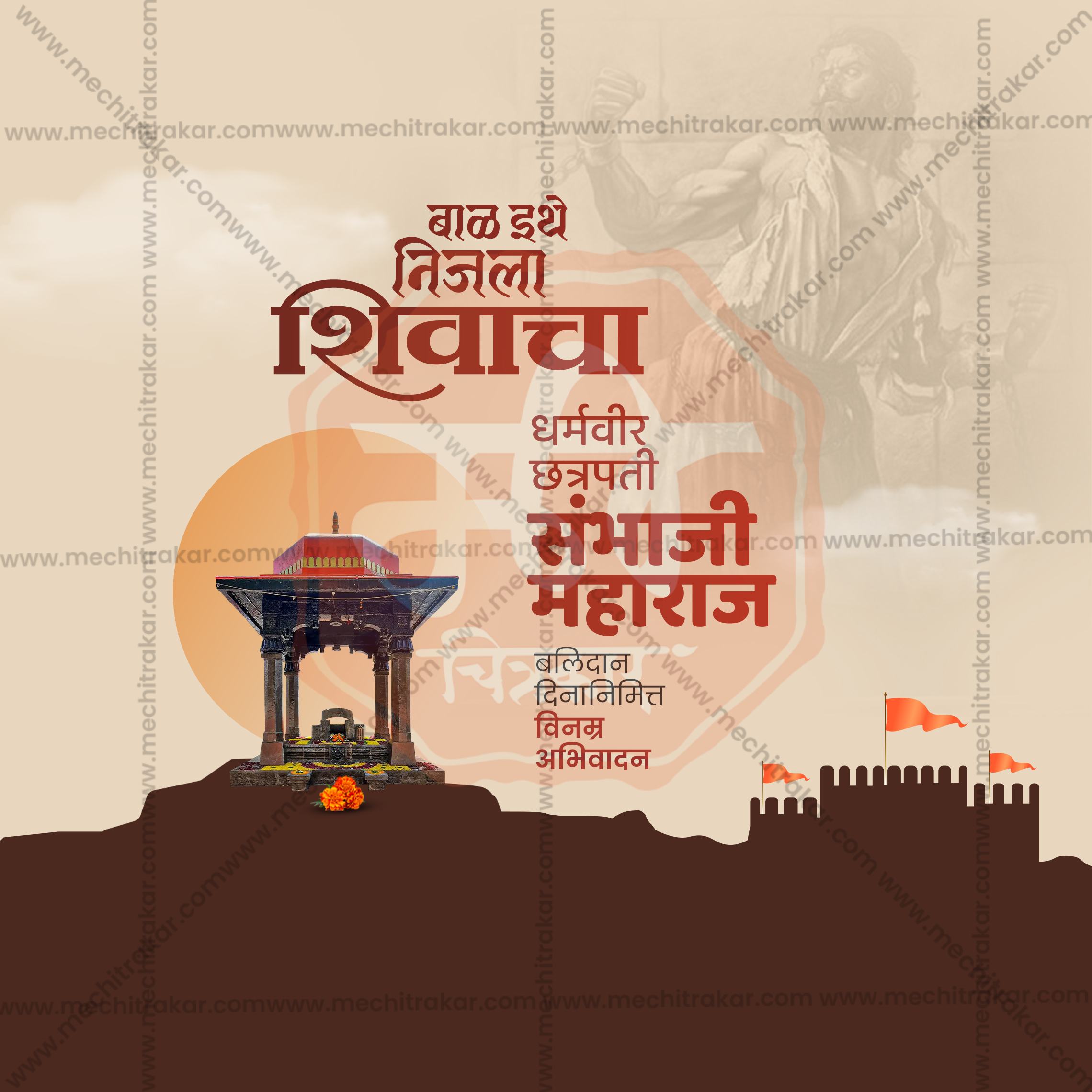 Official Me Chitrakar Balidan Din creative design.