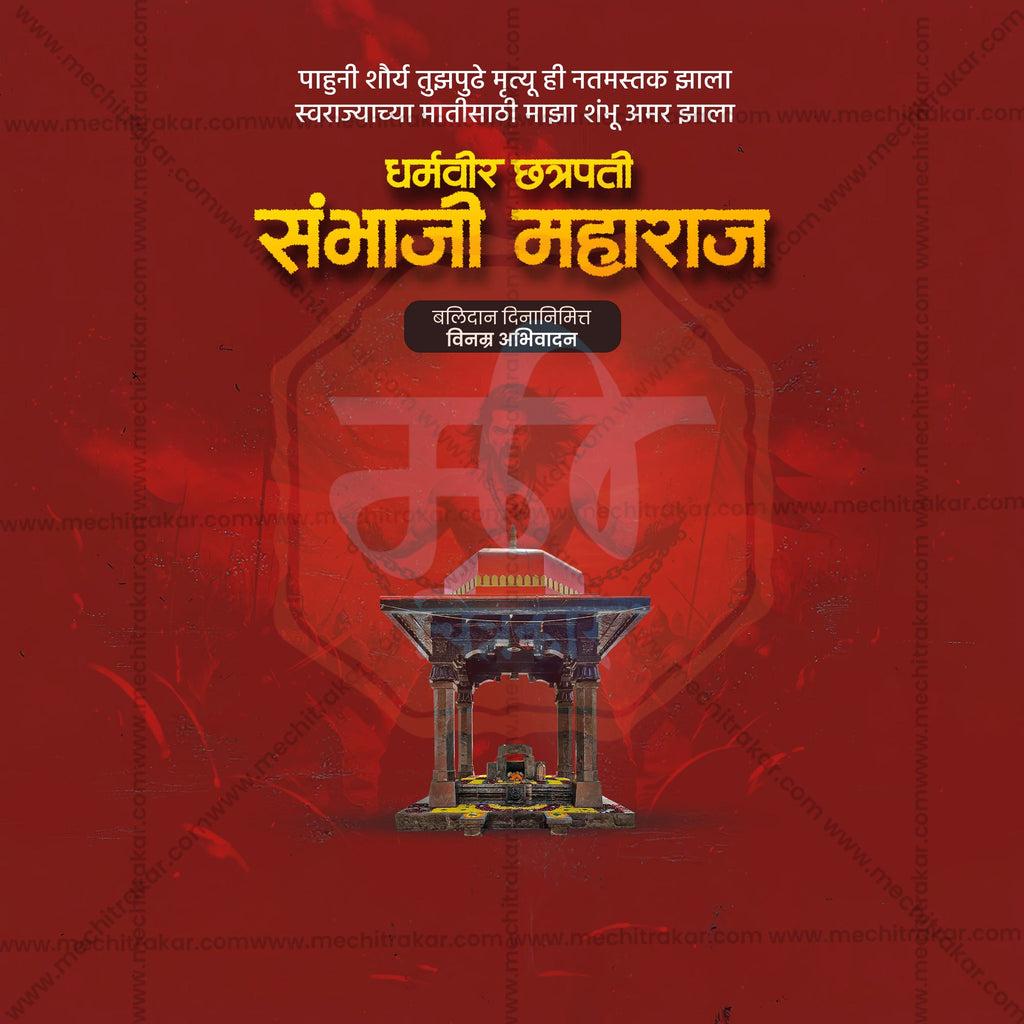 Swarajya Rakshak Shradhanjali post PSD for social media.