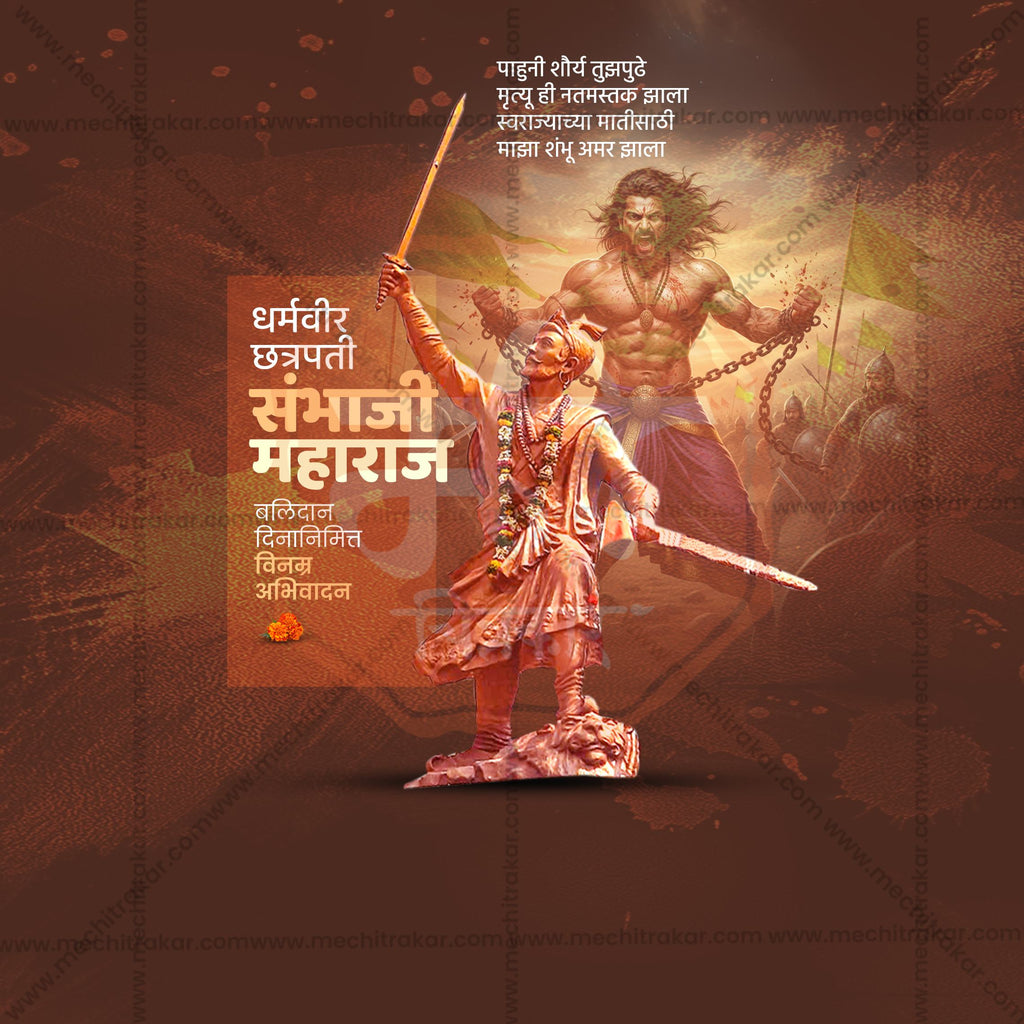 Chhatrapati Sambhaji Maharaj viral post layout in Marathi.