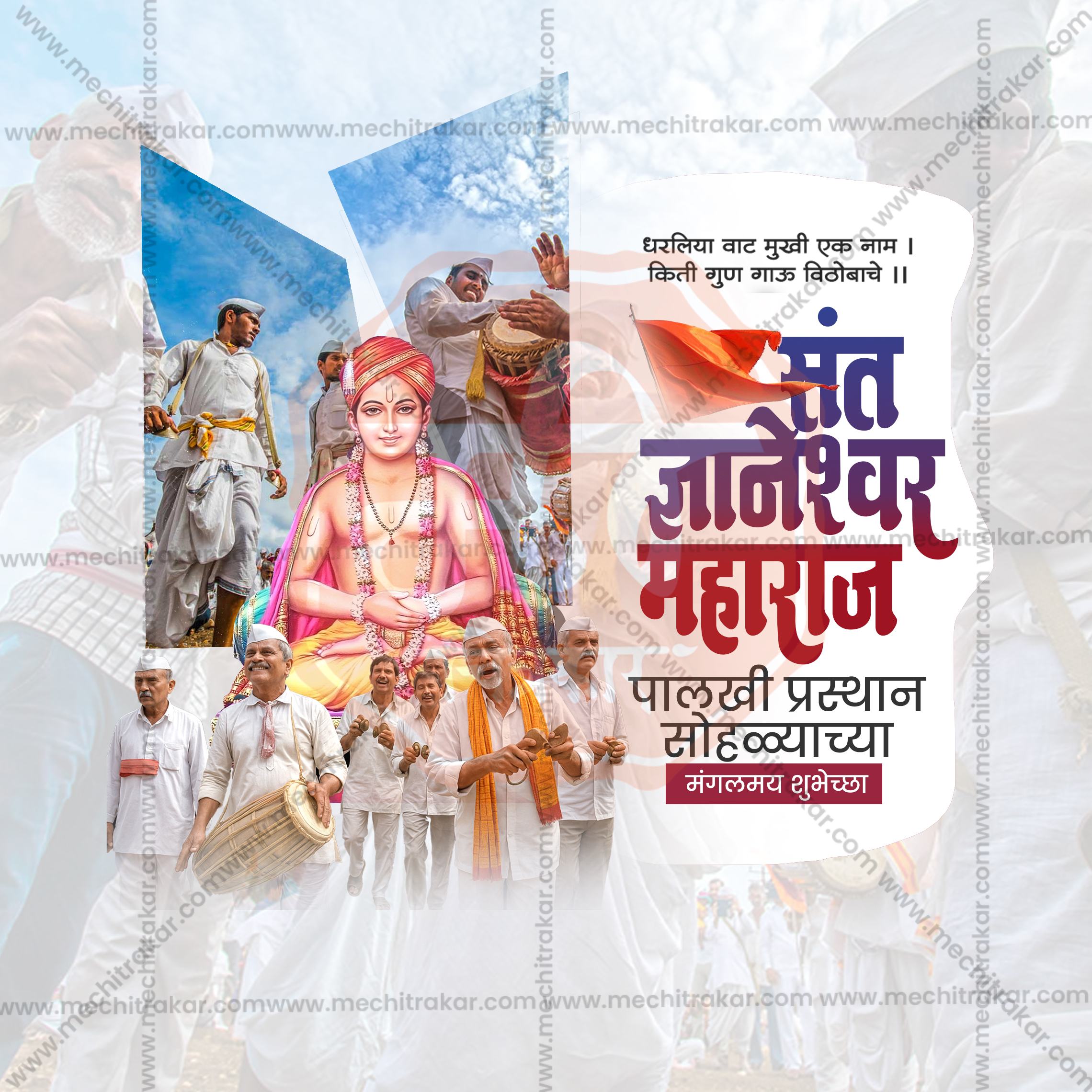 Layered PSD of Sant Dnyaneshwar Maharaj for graphic designers.
