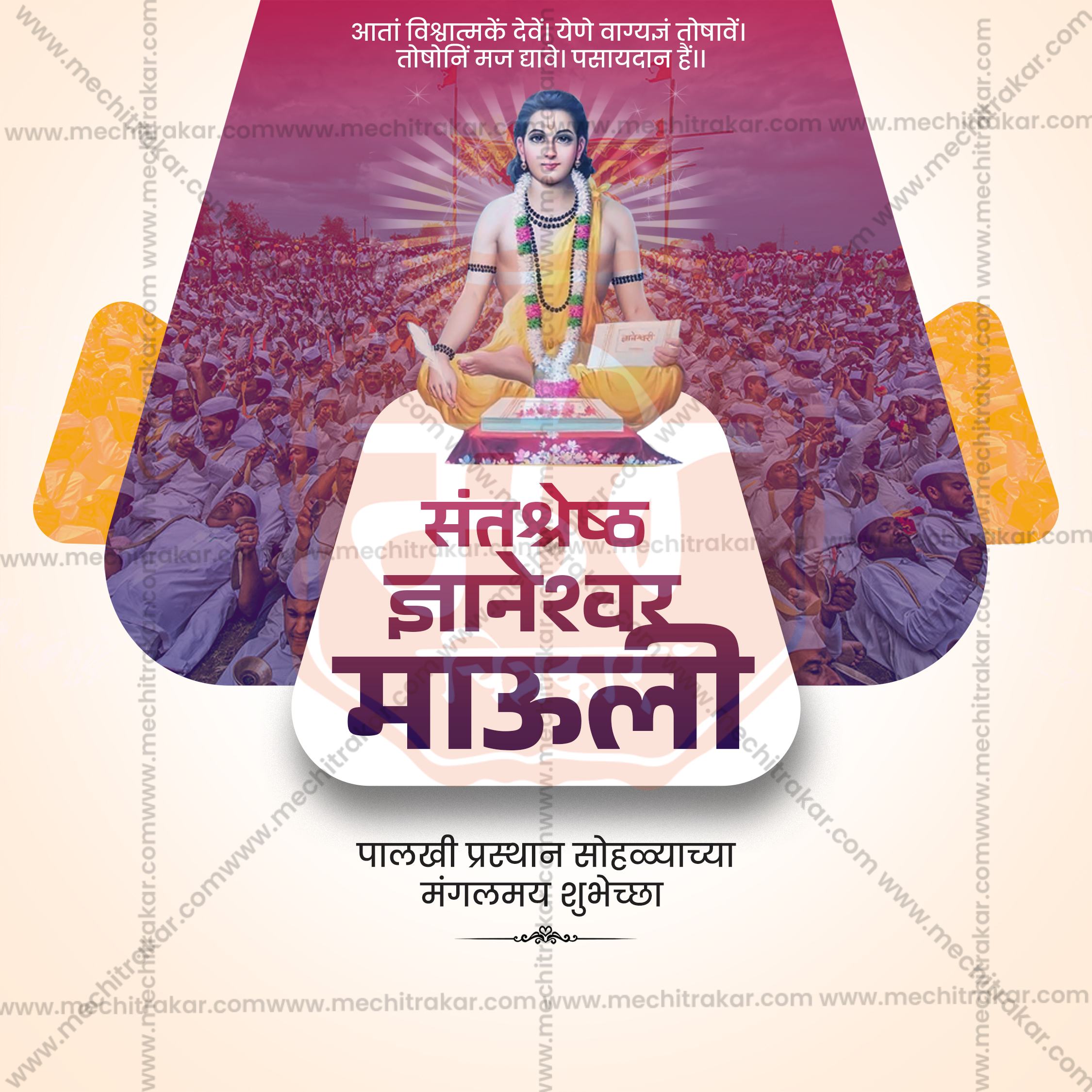 Sant Dnyaneshwar Maharaj Palkhi Sohala | 30 Social Media Design Templates in Marathi | Editable PSD for Designers | By Me Chitrakar |  SMD2026/M/DMPS-Bundle No.1
