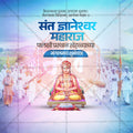 Stock graphics for Sant Dnyaneshwar Maharaj Palkhi Sohala.