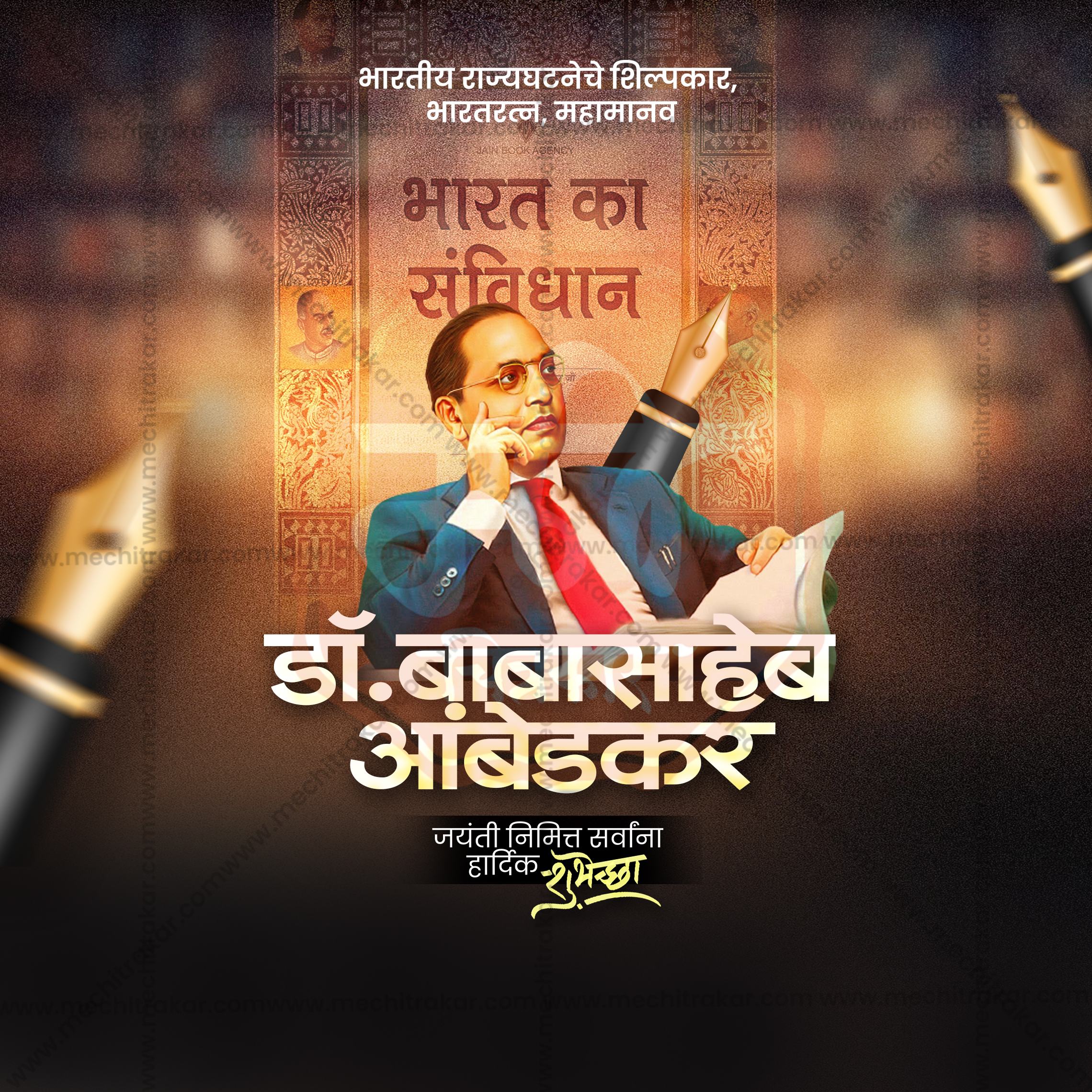 Dr. Babasheb Ambedkar Jayanti | Social Media Design Templates in Marathi | Editable PSD for Designers | By Me Chitrakar | SMD2026/M/DRBAJ-19