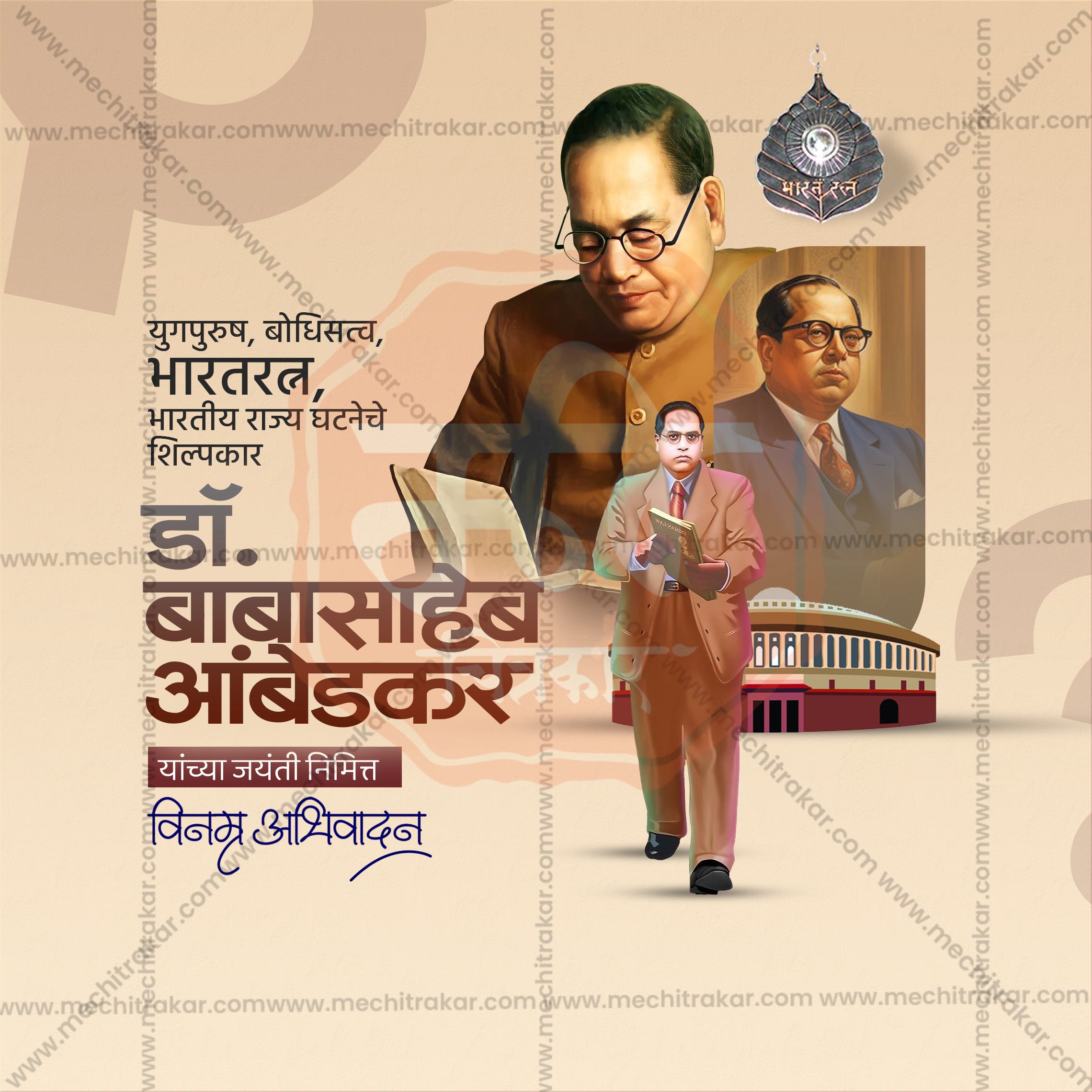 Editable PSD Template for Ambedkar Jayanti Greetings in Marathi