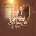 Ambedkar Jayanti Creative Banner Design PSD