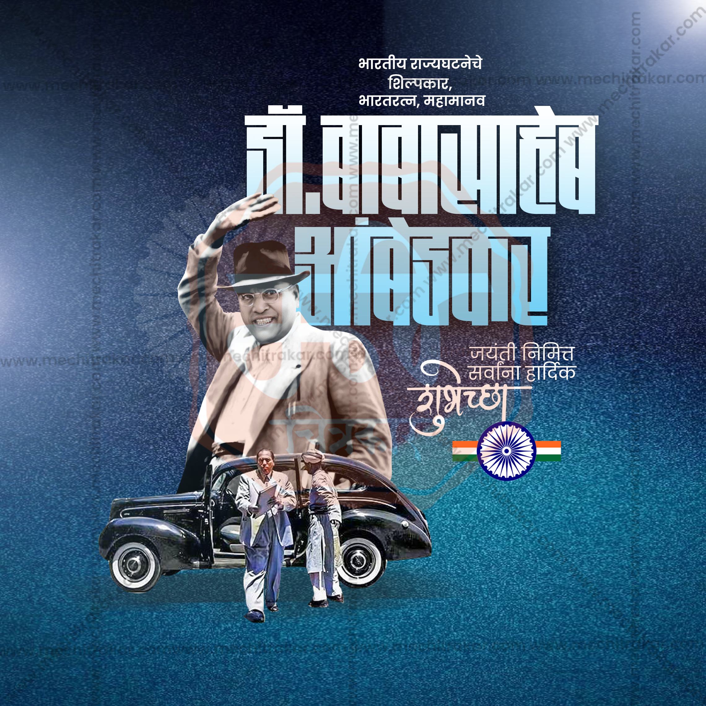 Marathi Language Social Media Graphics for Bhim Jayanti