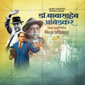 Editable Bhim Jayanti Banner with Marathi Calligraphy