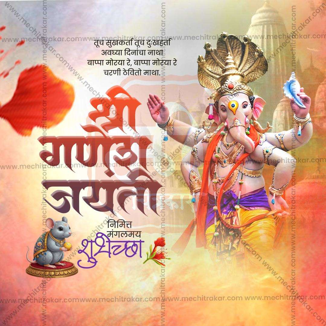 Shri Ganesh Janma Utsav Marathi Calligraphy
