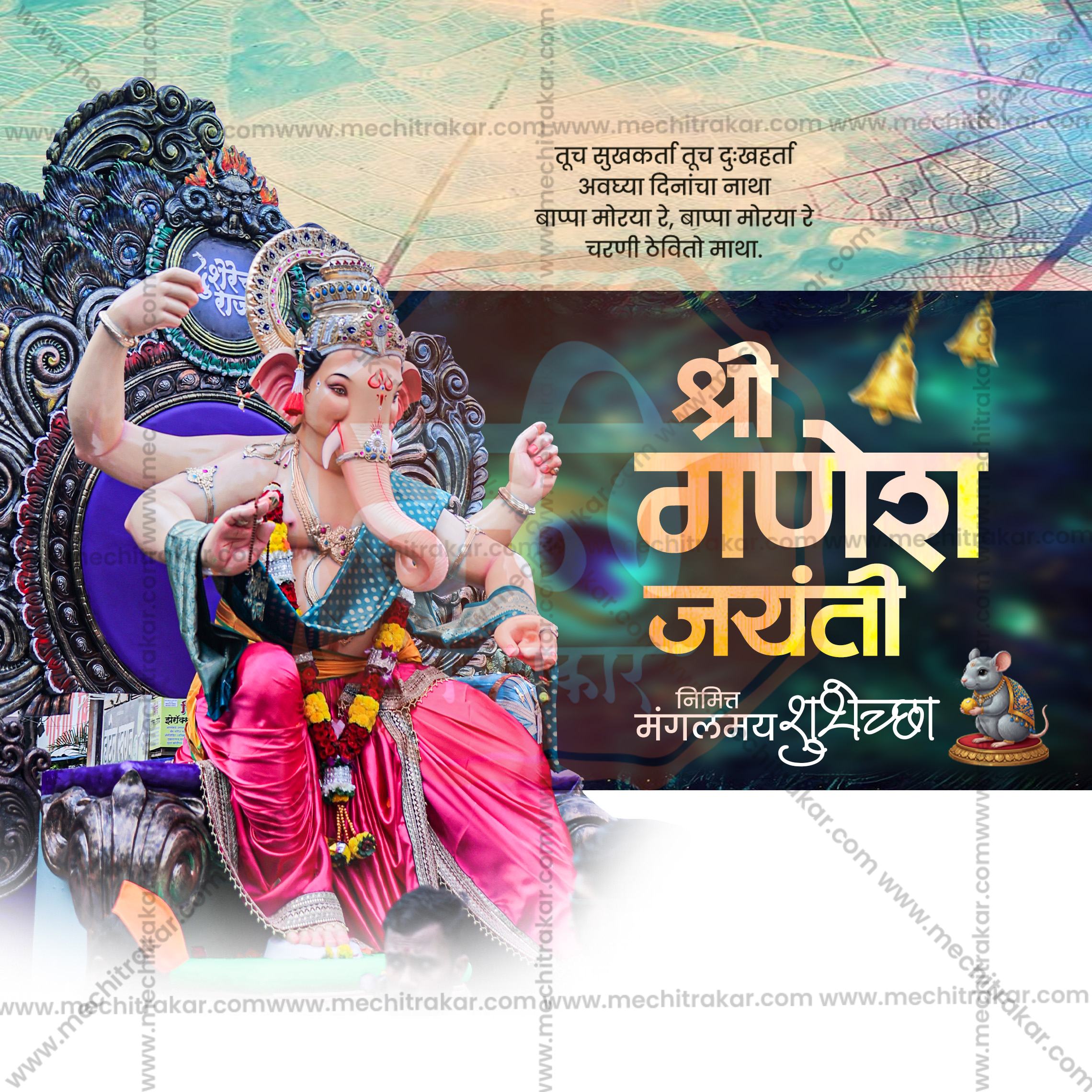 Unique Marathi Font Design for Bappa Wishes