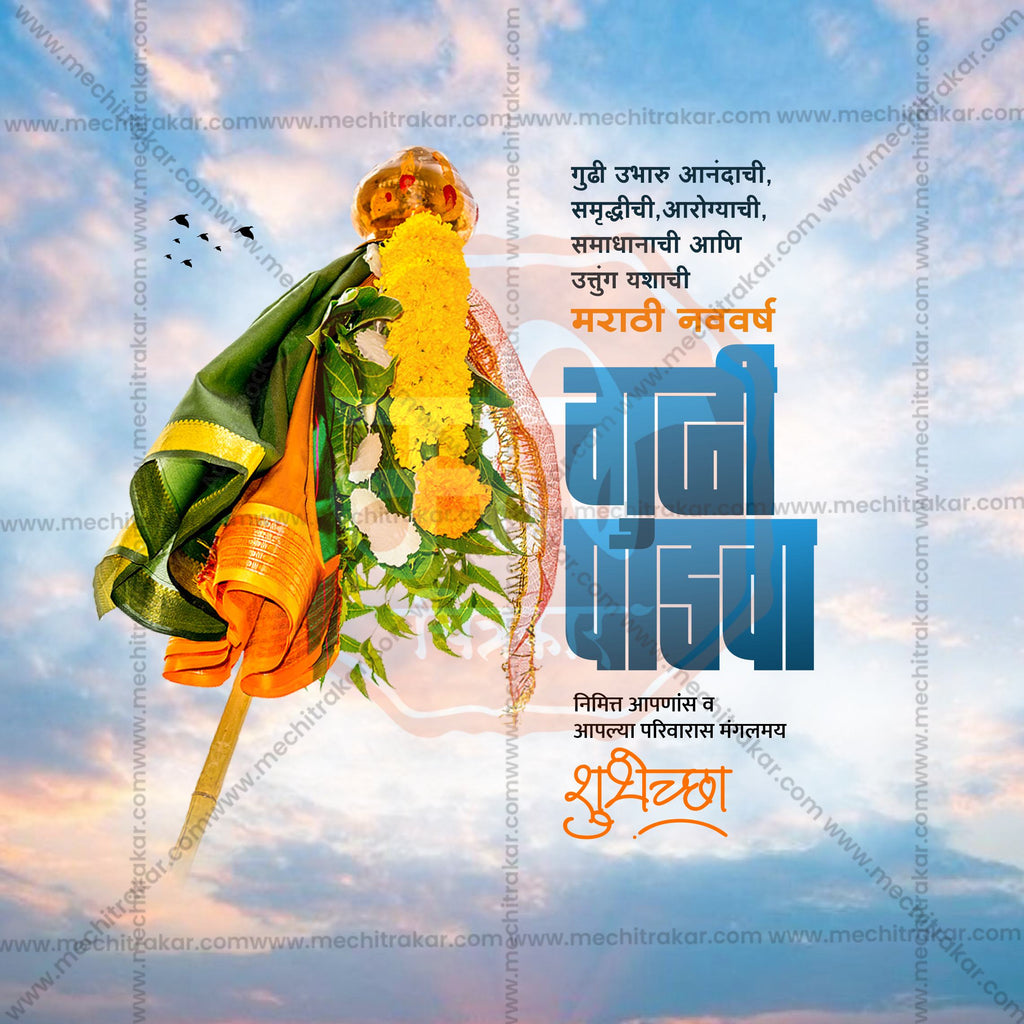 Traditional Gudi Padwa post PSD with Rangoli theme.