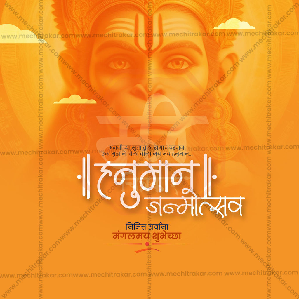Hanuman Janmotsav professional Marathi branding PSD preview.