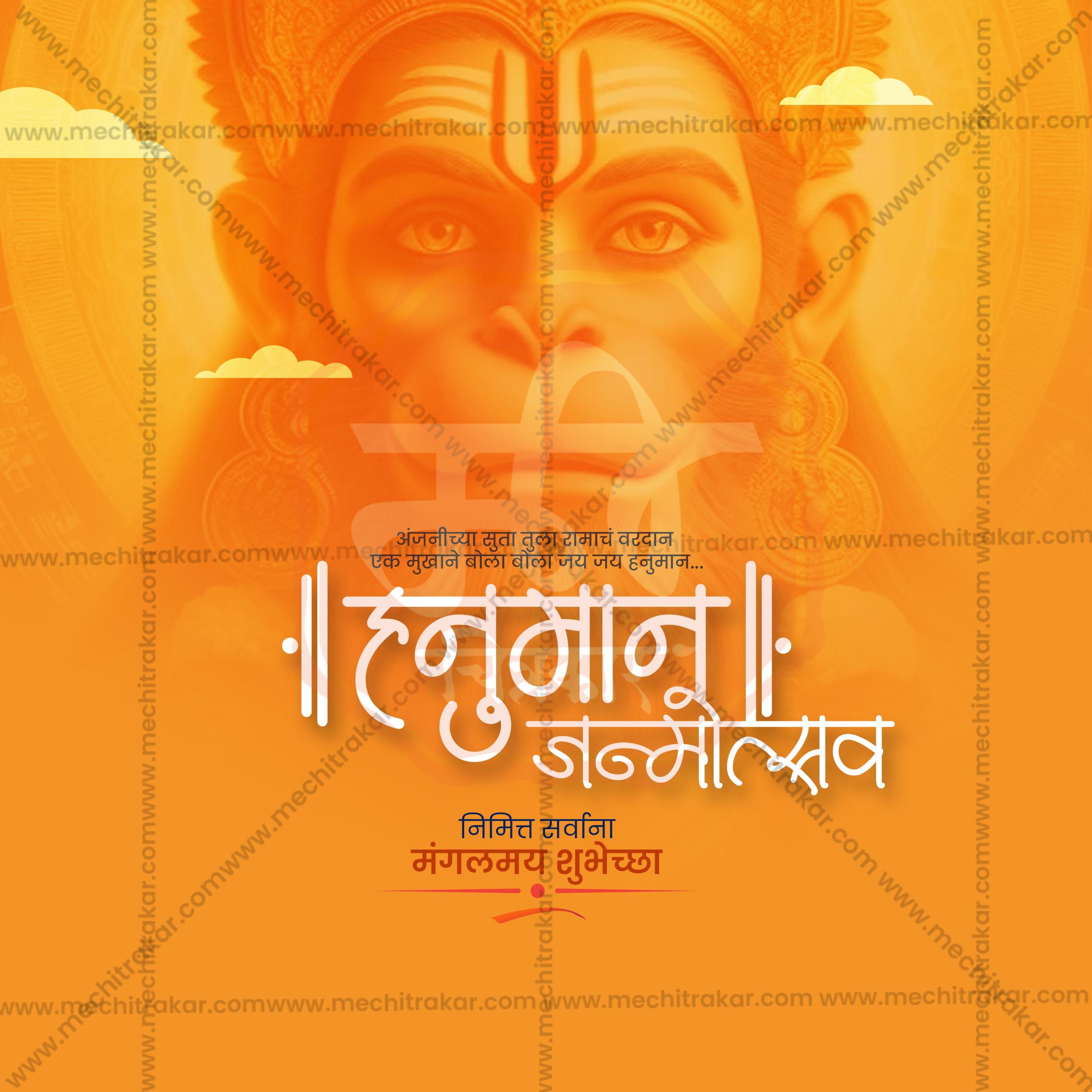 Hanuman Janmotsav professional Marathi branding PSD preview.