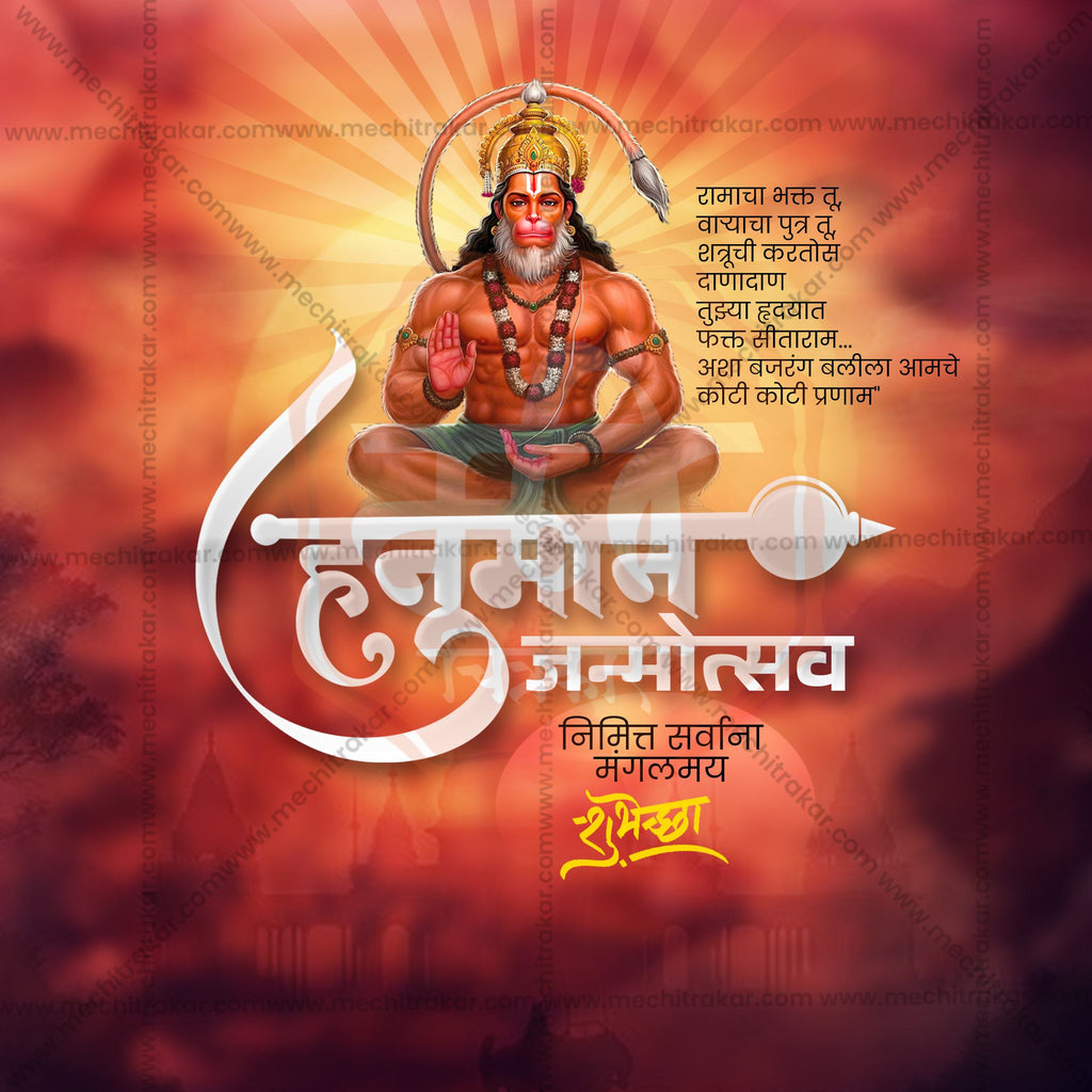 30 premium Bajrangbali Marathi social media post bundle.