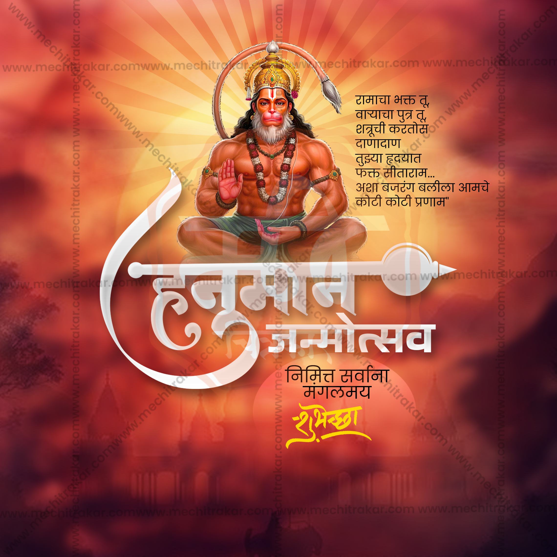 30 premium Bajrangbali Marathi social media post bundle.