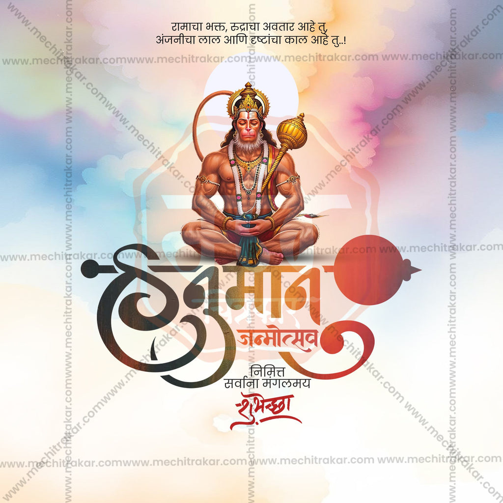 Hanuman Janmotsav digital marketing assets Marathi PSD.