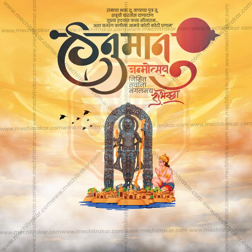 Me Chitrakar original Hanuman Janmotsav visual assets.