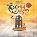 Me Chitrakar original Hanuman Janmotsav visual assets.