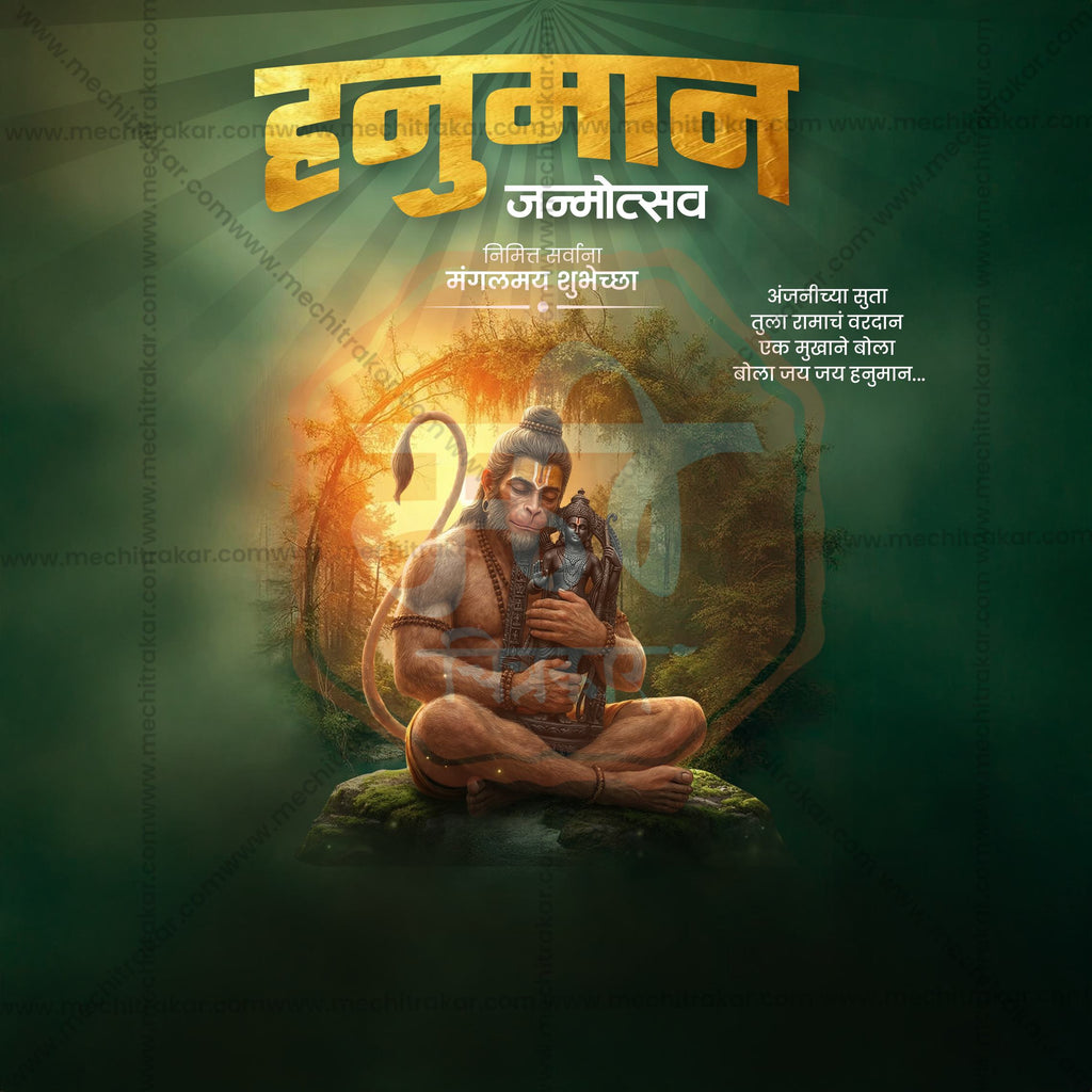 Hanuman Jayanti vertical story template Marathi PSD.