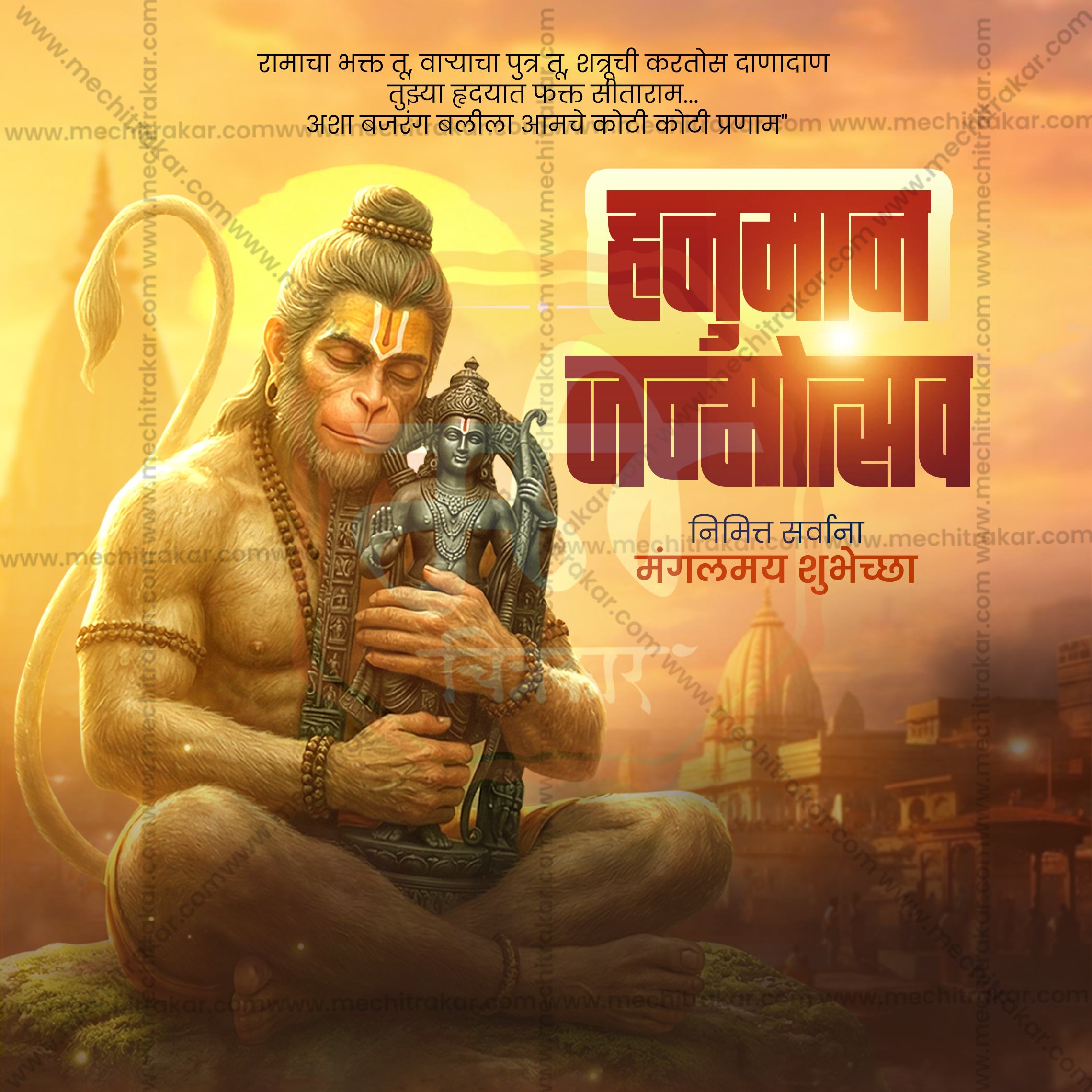 High-impact Hanuman Janmotsav viral post layout.
