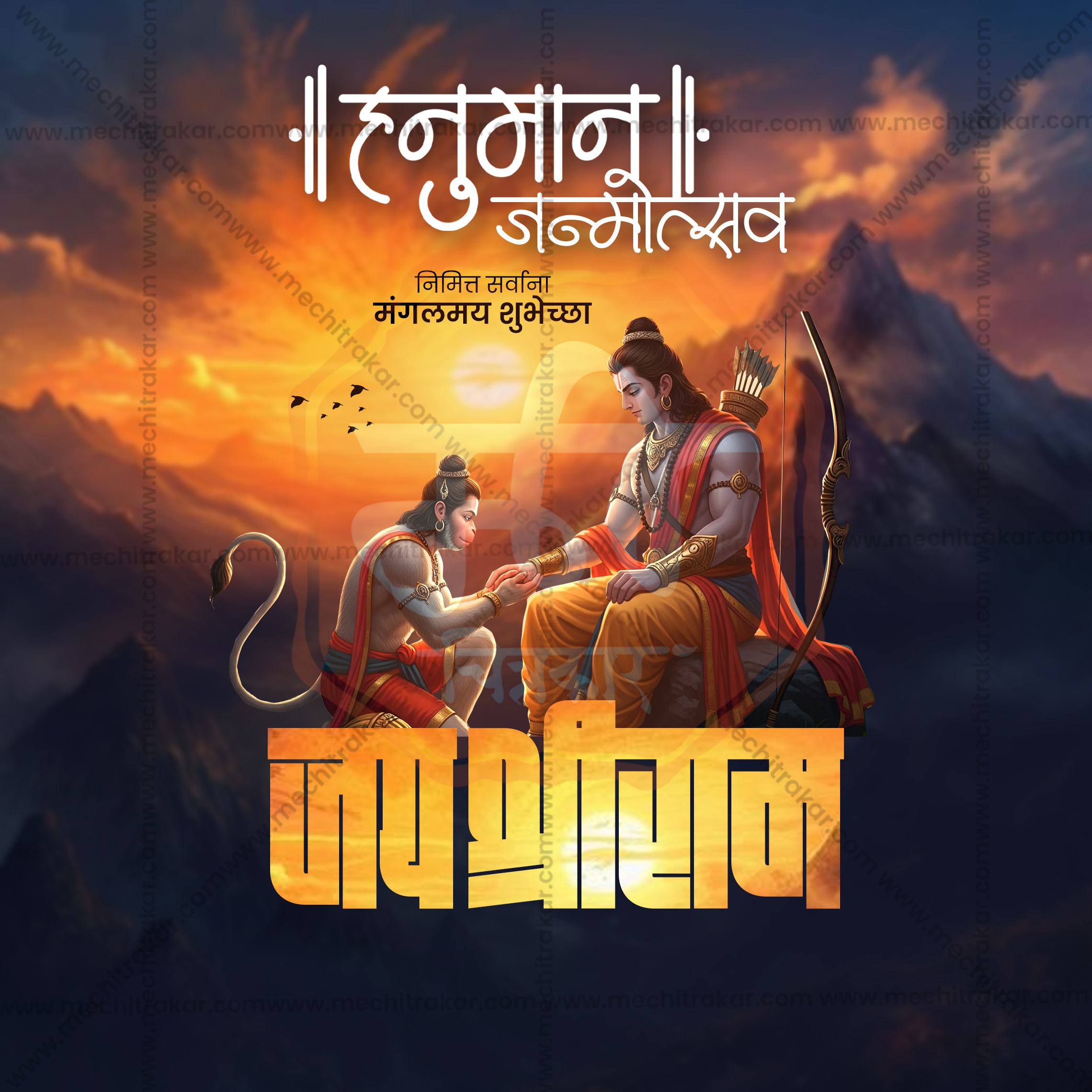 Hanuman Janmotsav event flyer and banner design PSD.