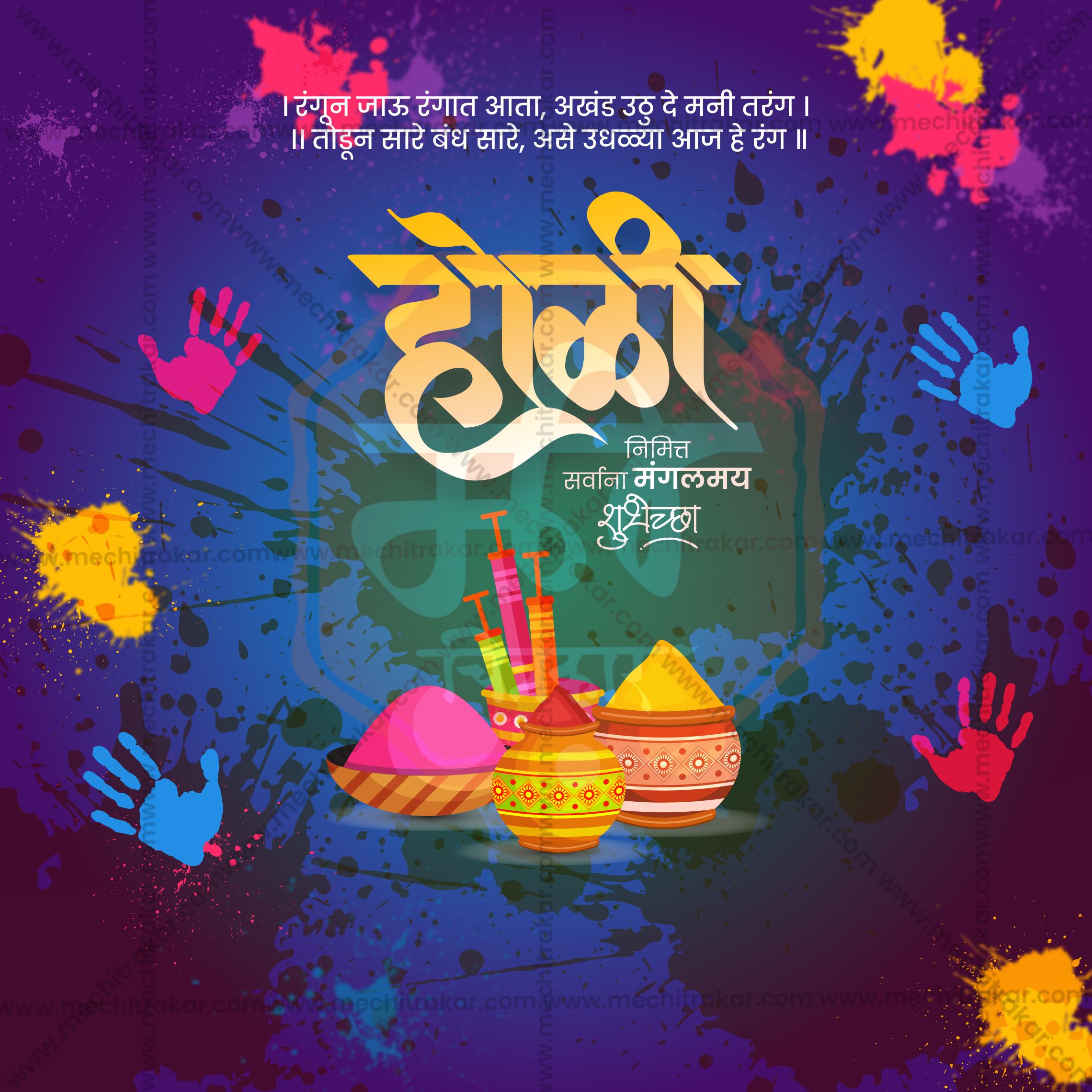 Holi social media design preview in Marathi by Me Chitrakar.