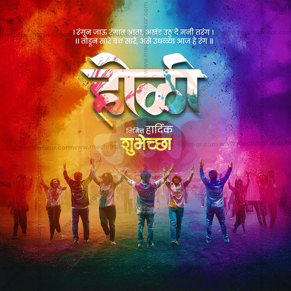 Holi social media PSD templates in Marathi by Me Chitrakar