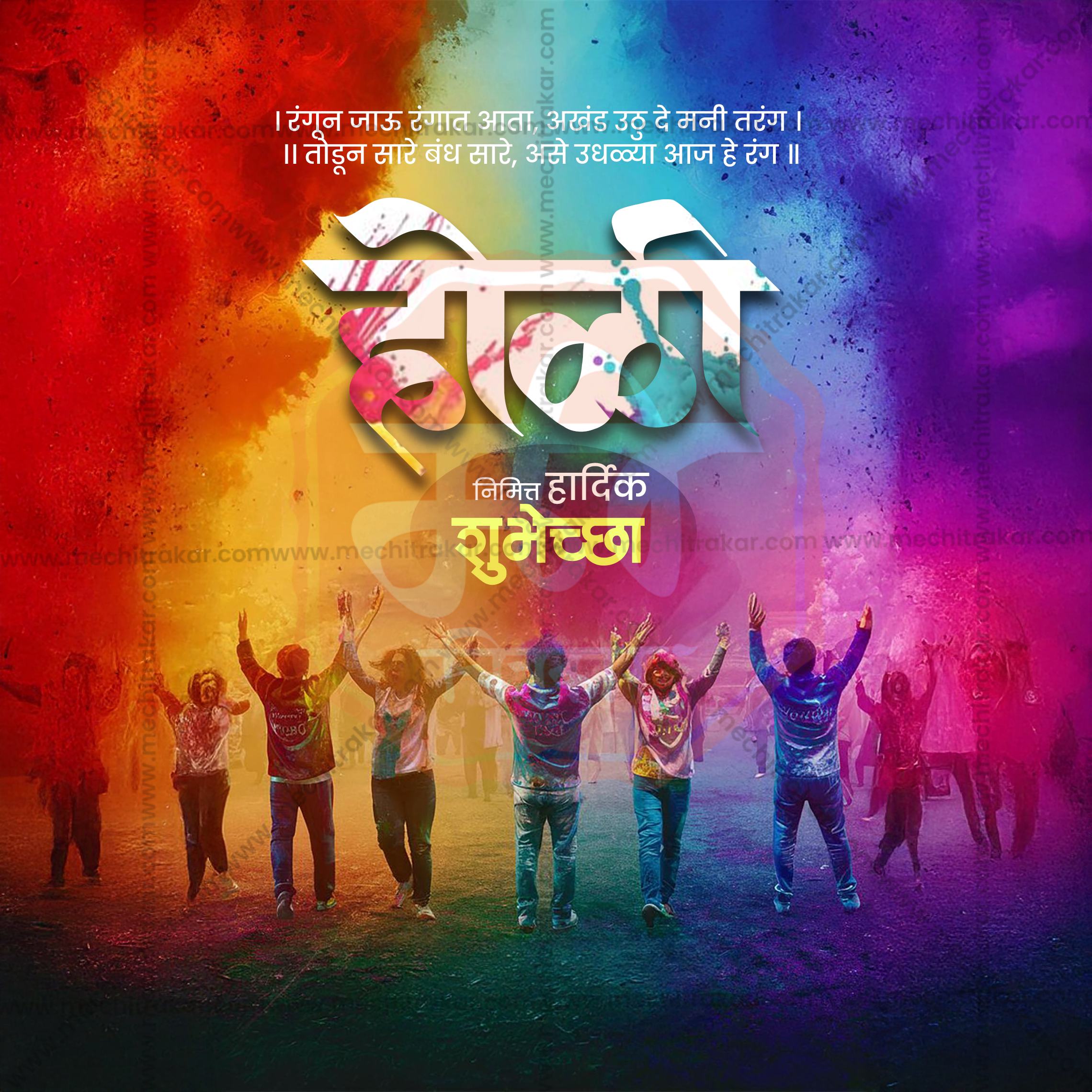 Holi social media PSD templates in Marathi by Me Chitrakar